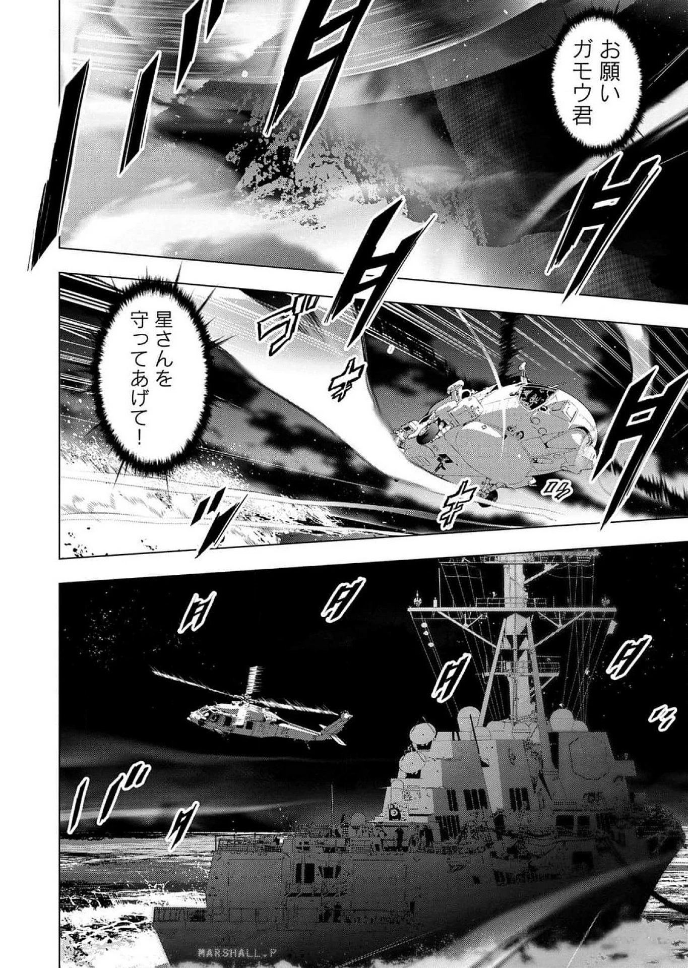 インゴシマ 第120話 - 14