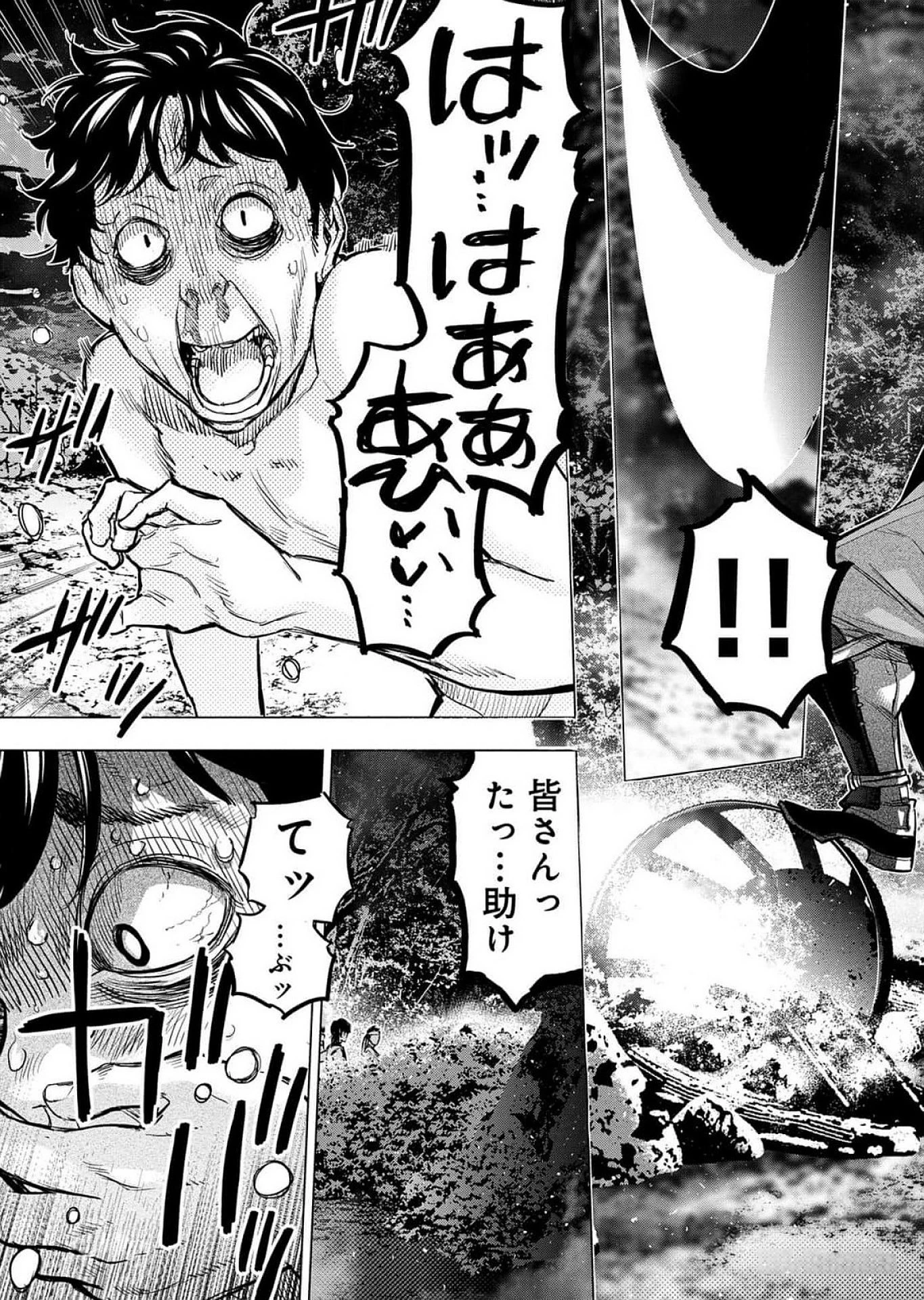 インゴシマ 第119話 - 3