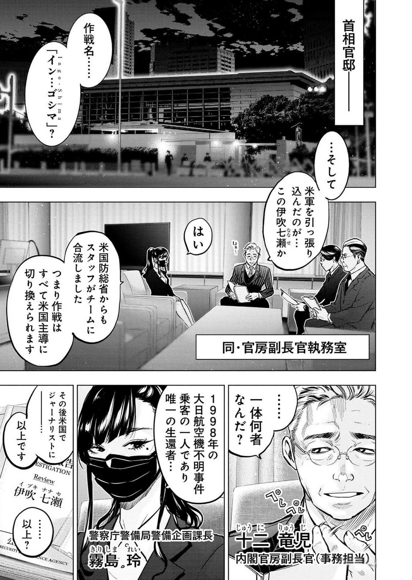 インゴシマ 第120話 - 15