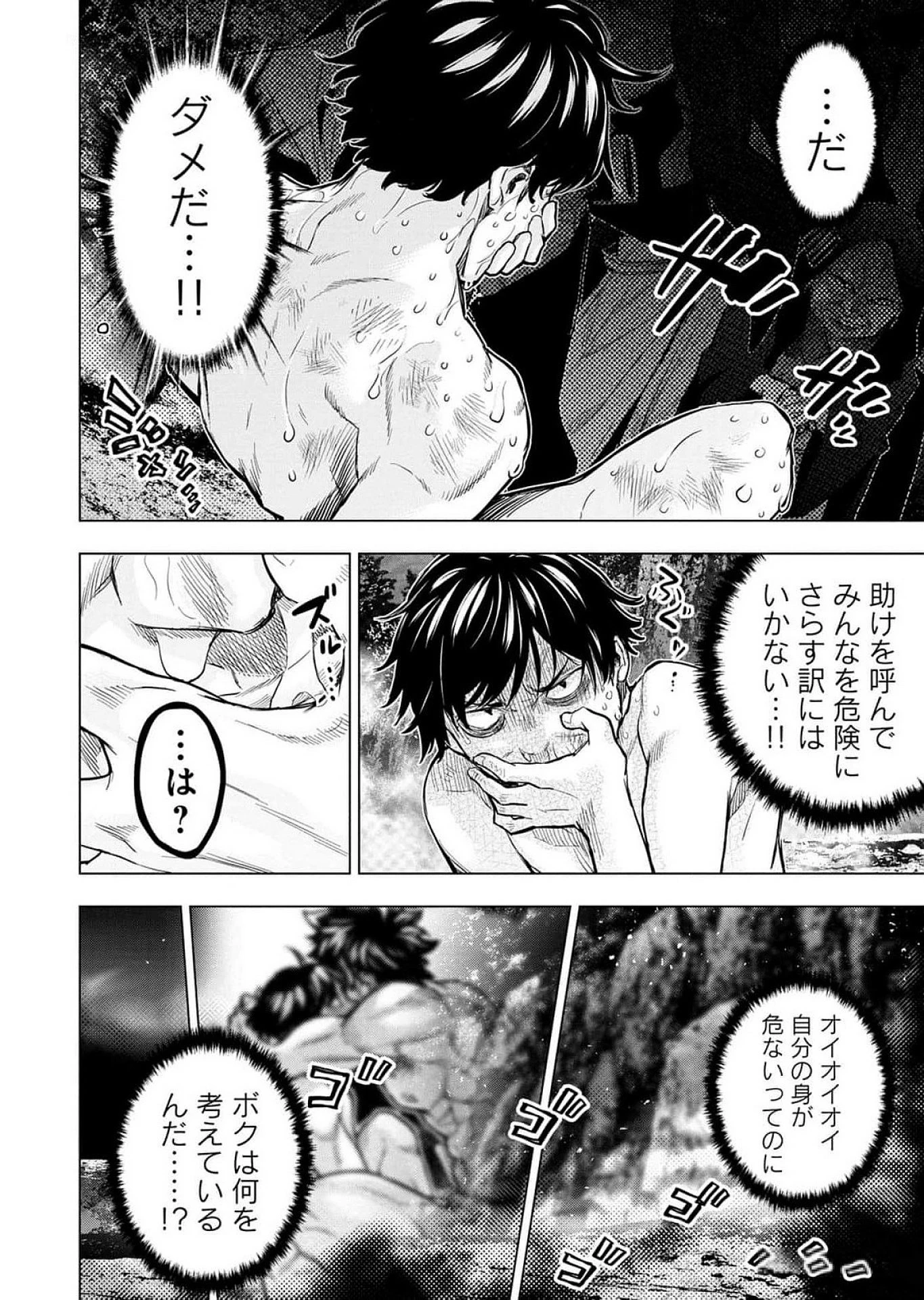 インゴシマ 第119話 - 4