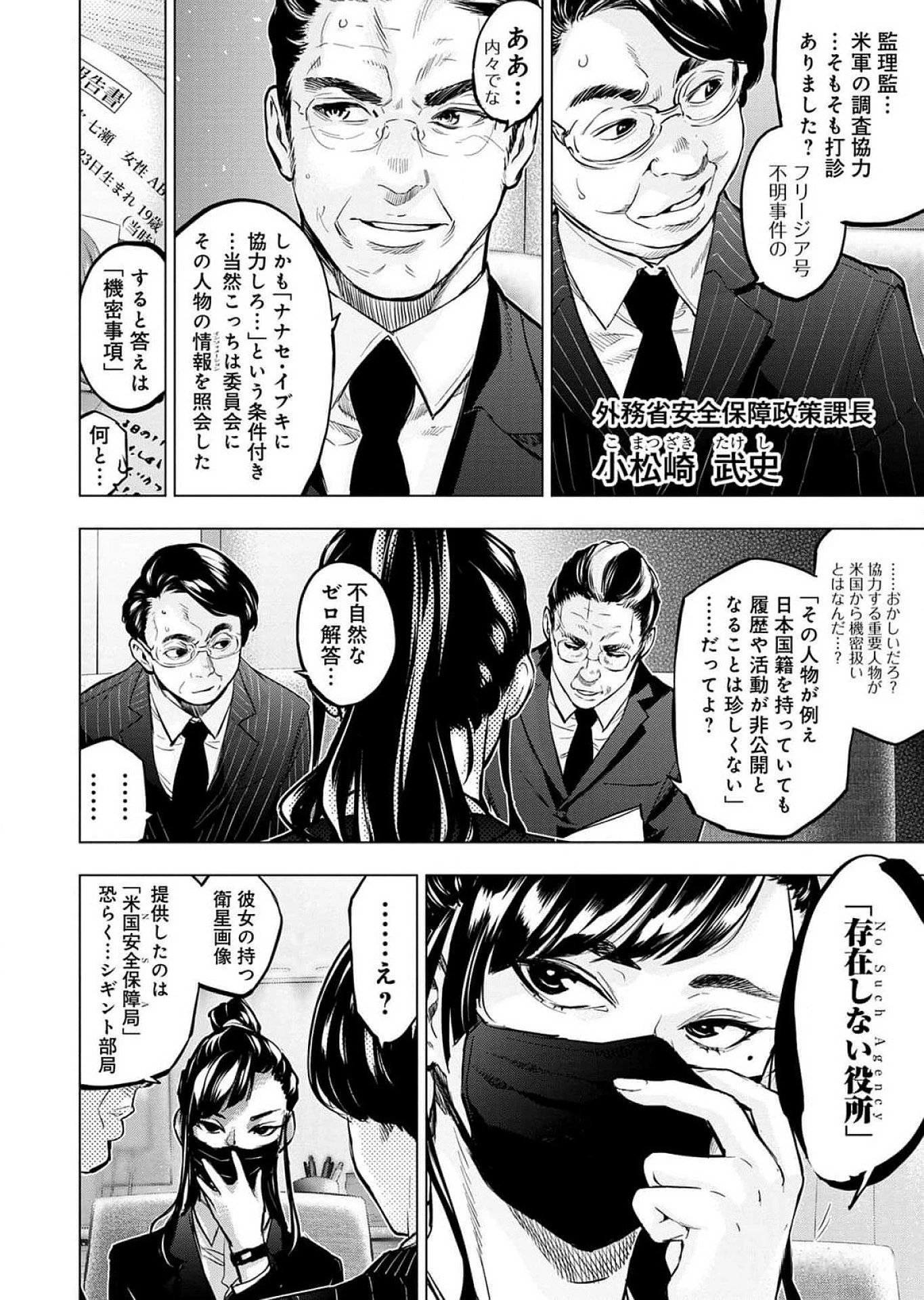 インゴシマ 第120話 - 16
