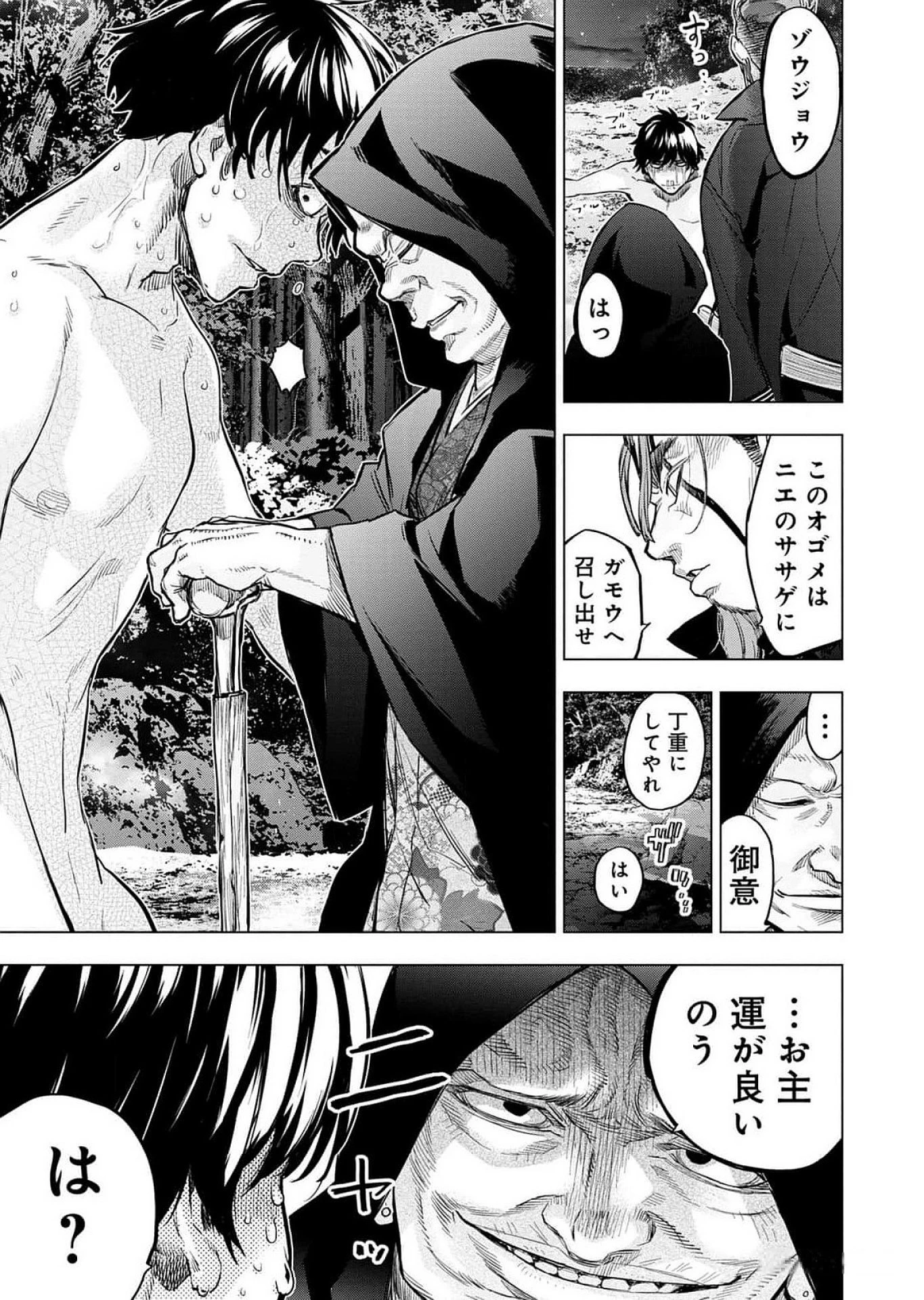 インゴシマ 第119話 - 7