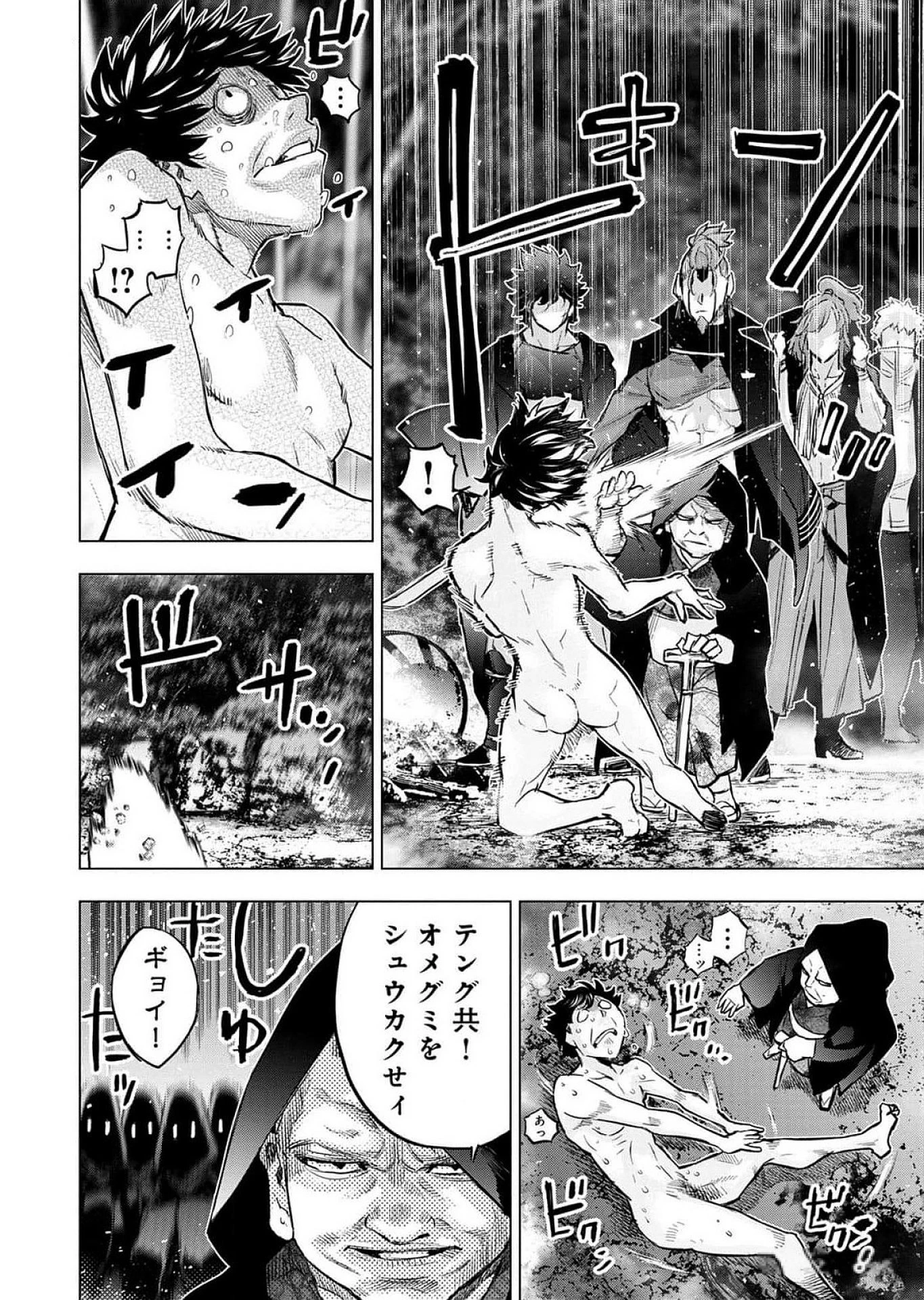 インゴシマ 第119話 - 8