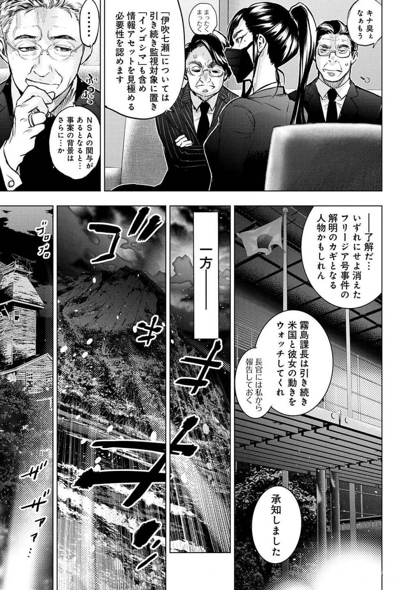 インゴシマ 第120話 - 17