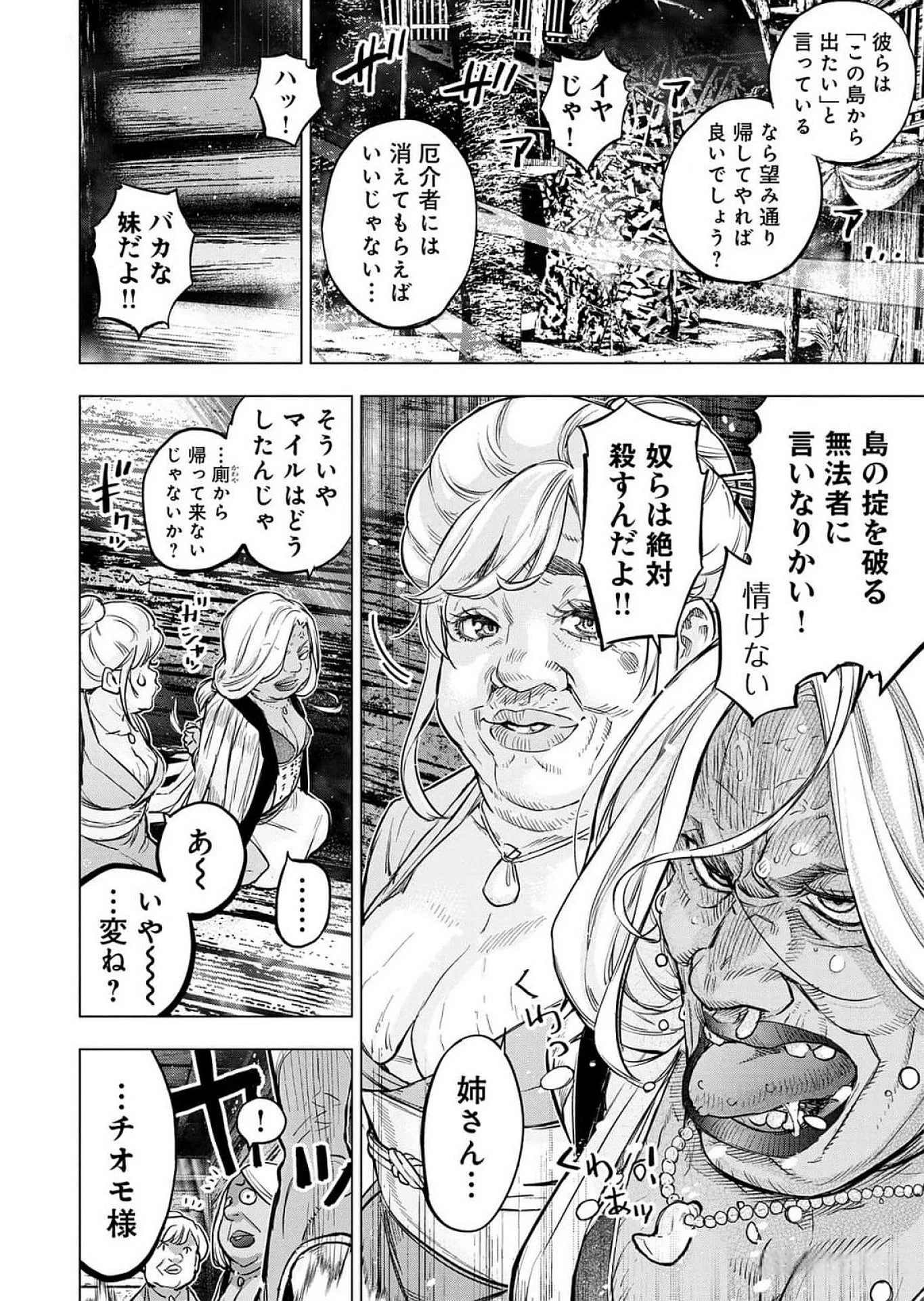 インゴシマ 第120話 - 18