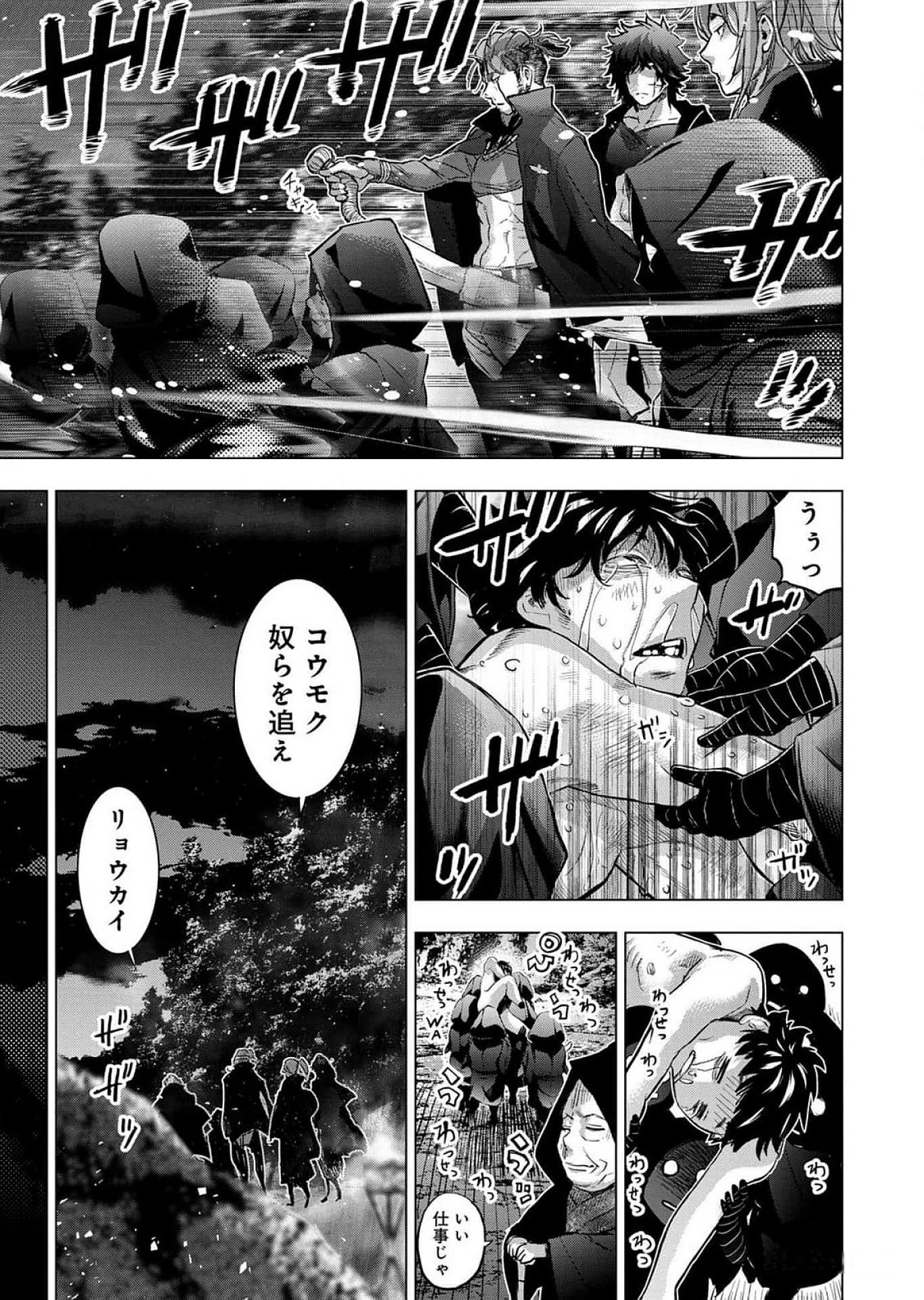 インゴシマ 第119話 - 9