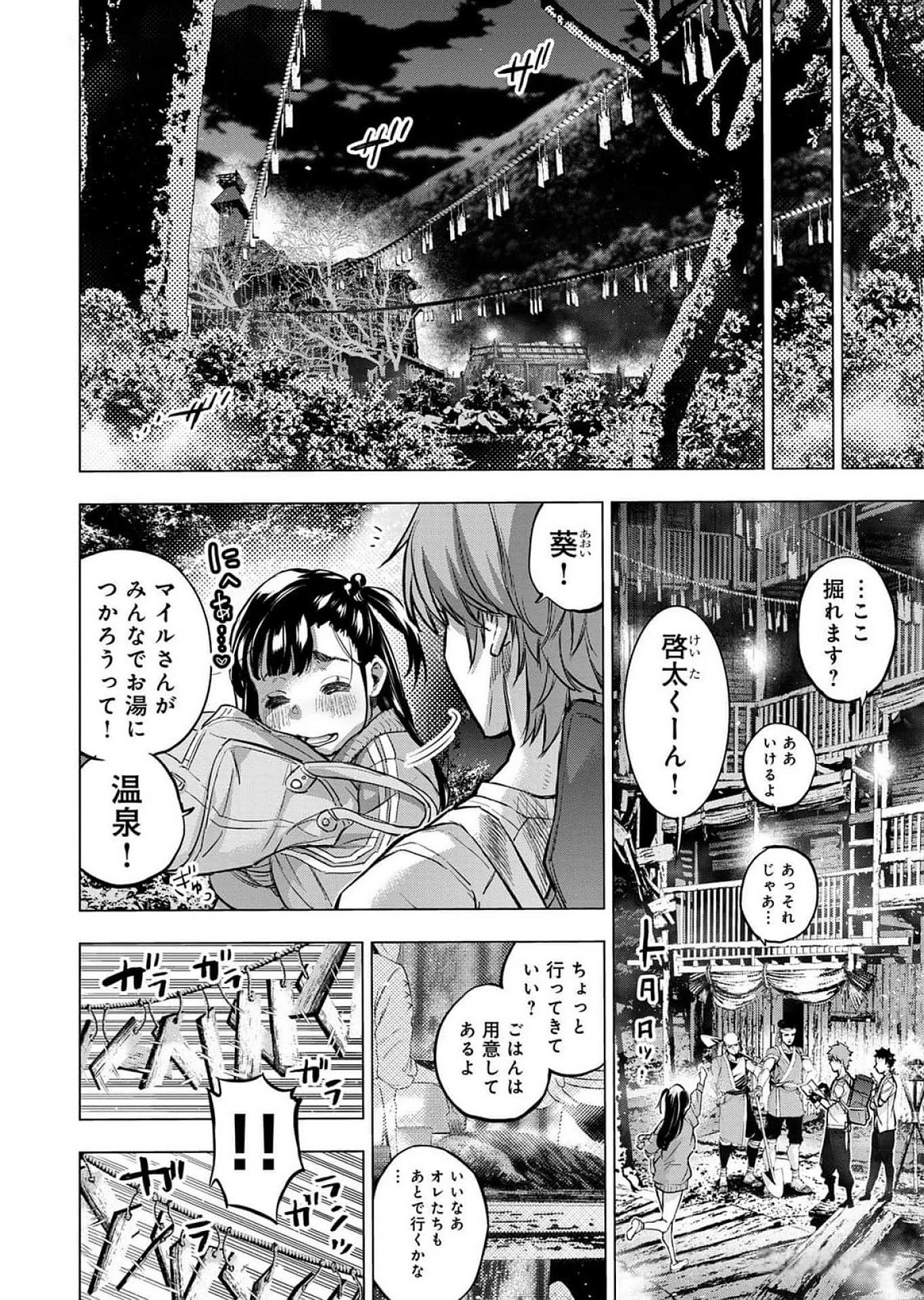 インゴシマ 第119話 - 10