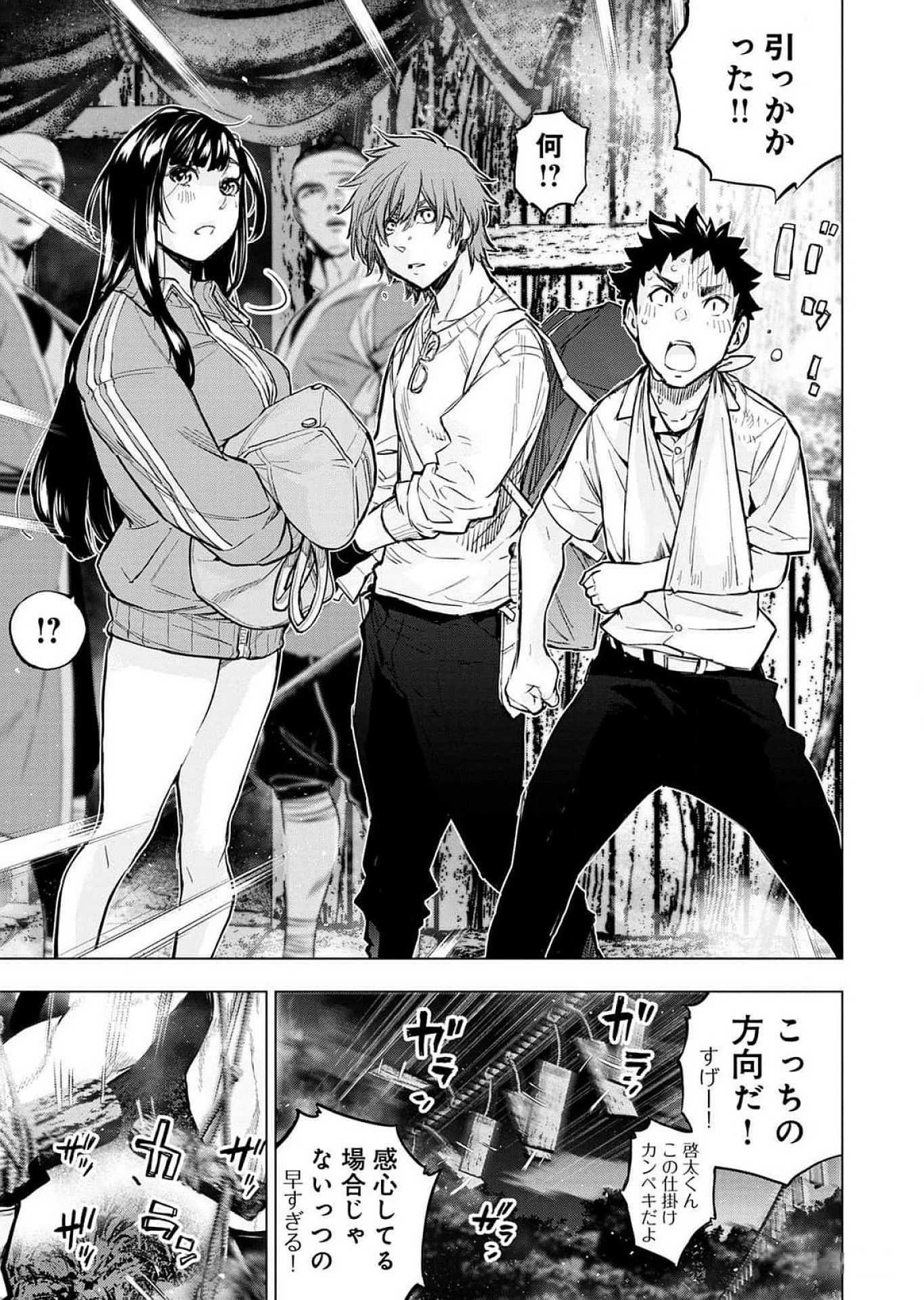 インゴシマ 第119話 - 11