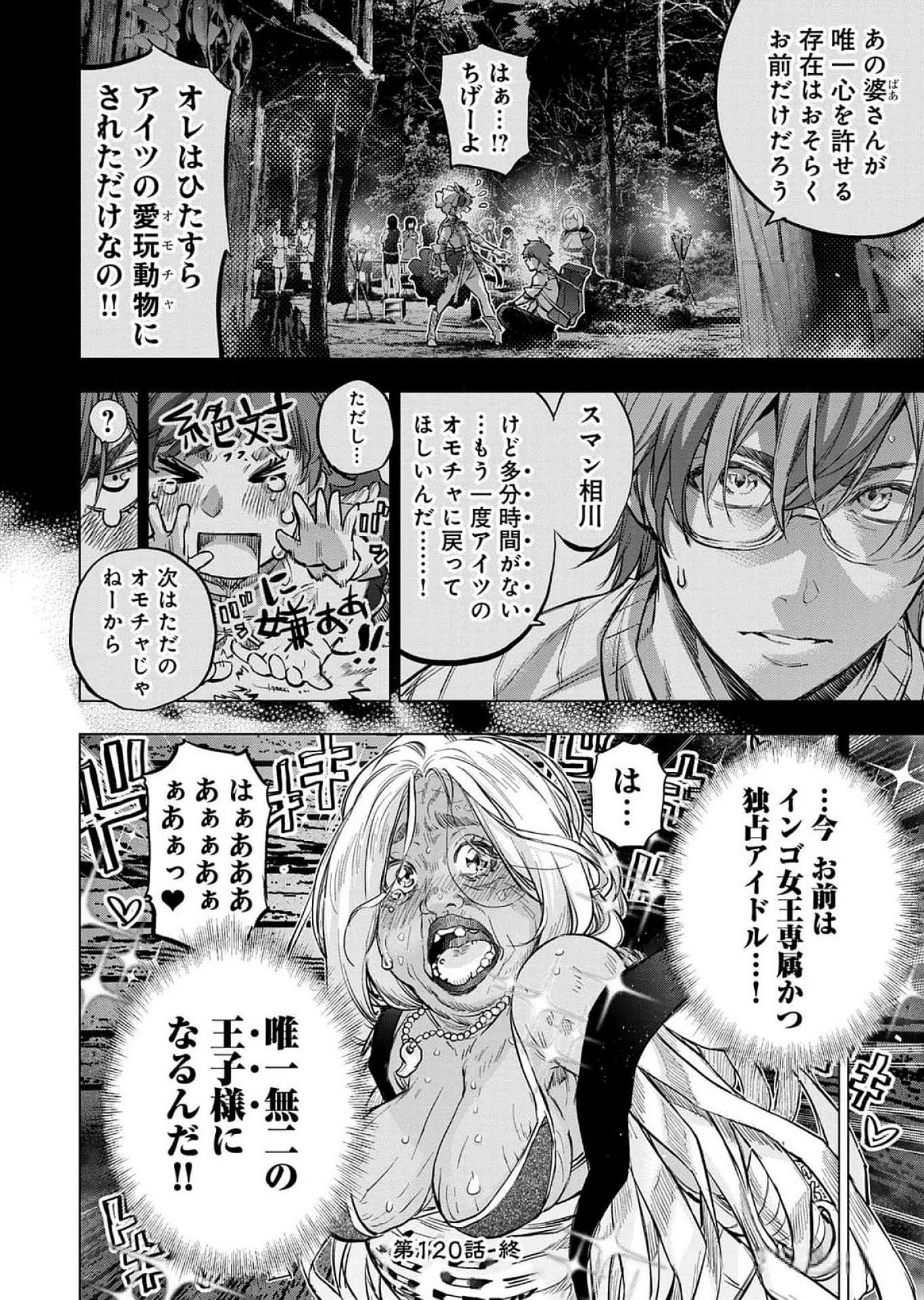 インゴシマ 第120話 - 20