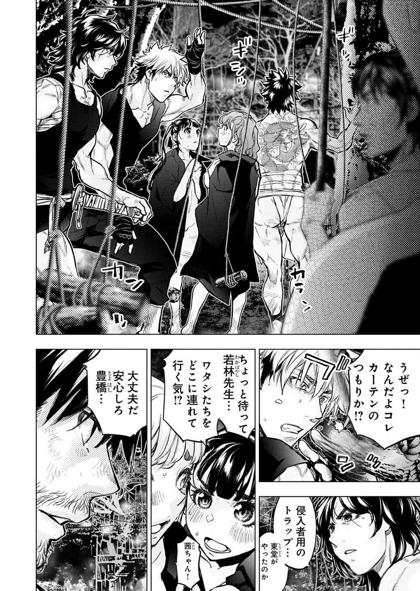 インゴシマ 第119話 - 12