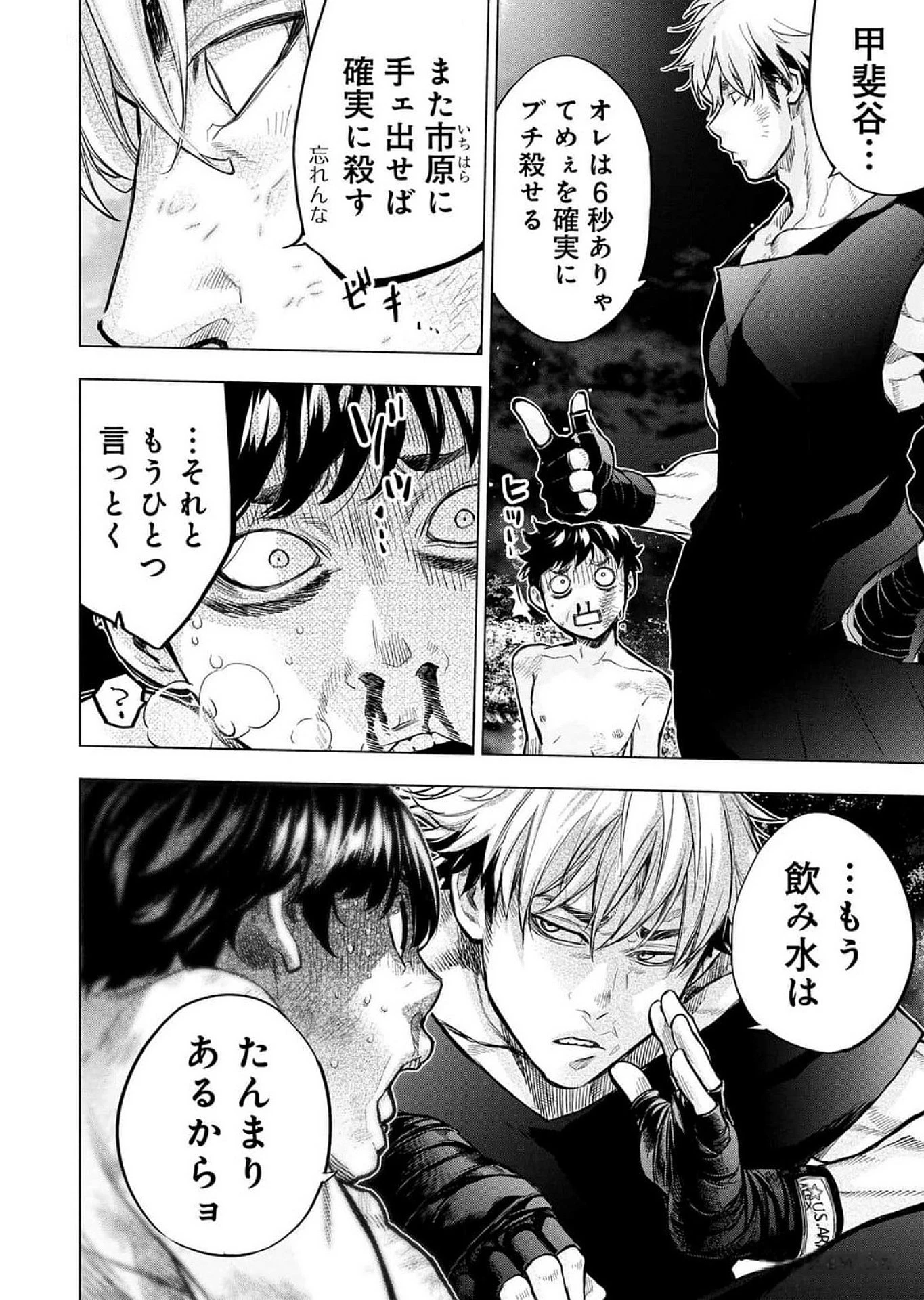 インゴシマ 第118話 - 2
