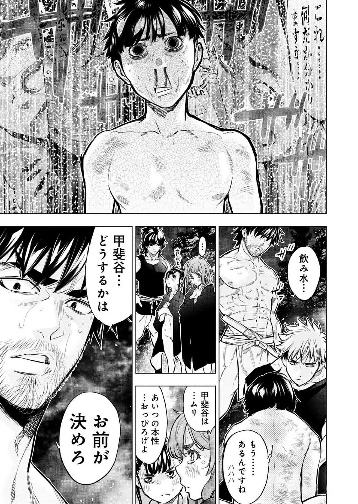 インゴシマ 第118話 - 3