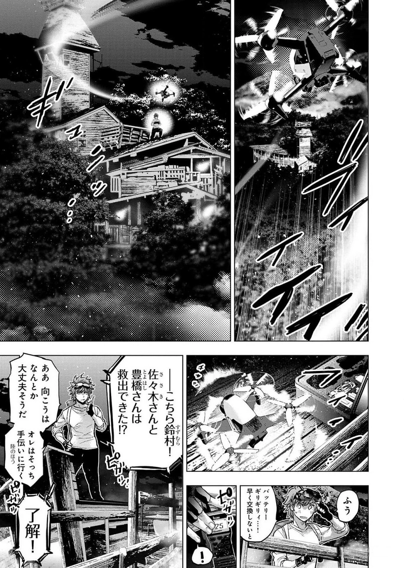 インゴシマ 第118話 - 5