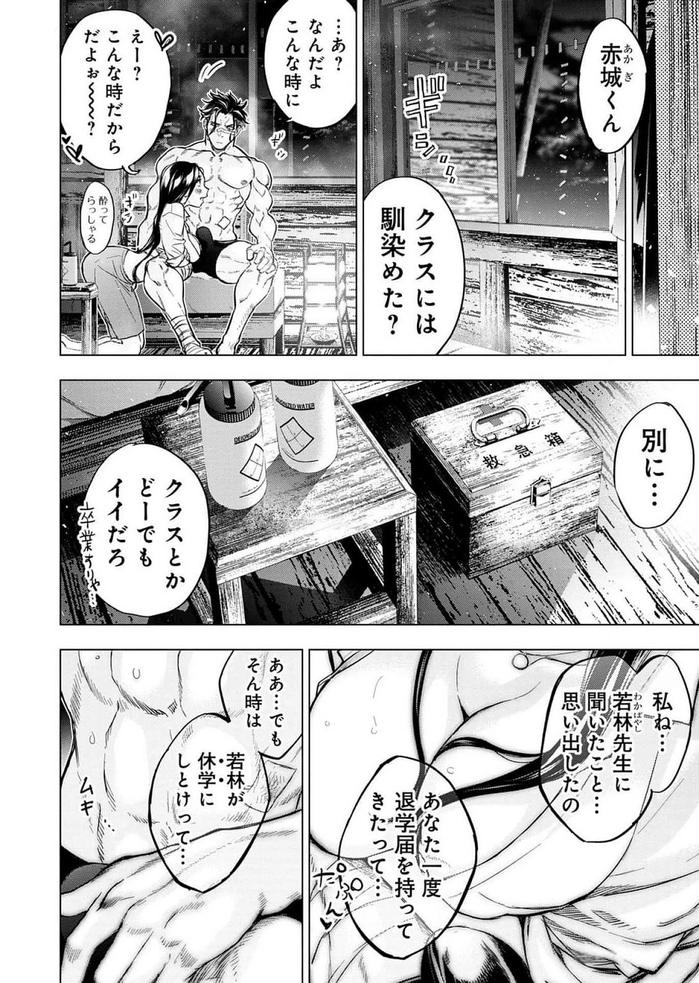 インゴシマ 第118話 - 6