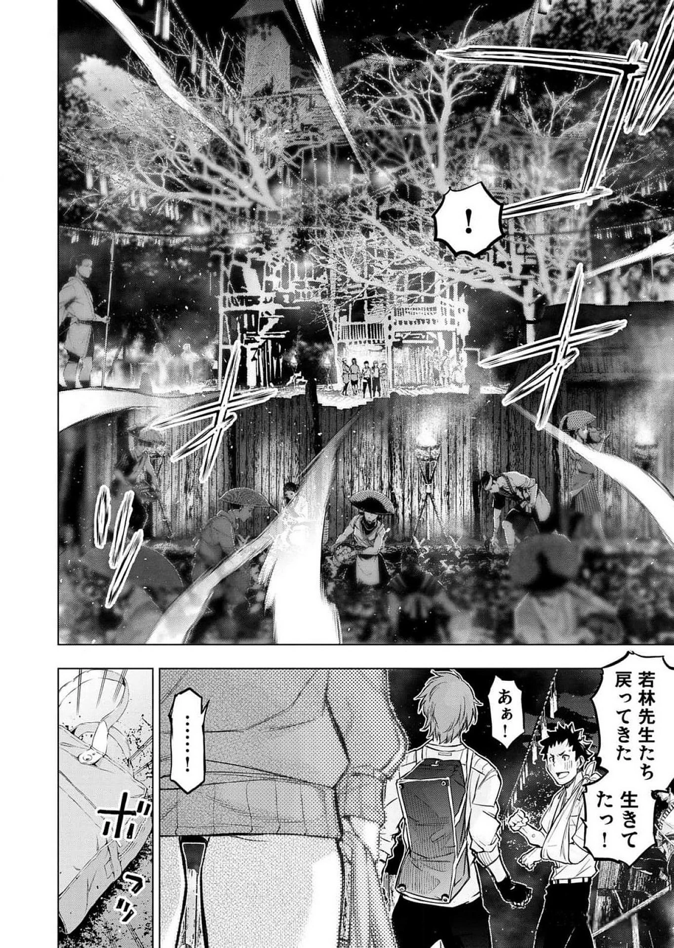インゴシマ 第119話 - 14