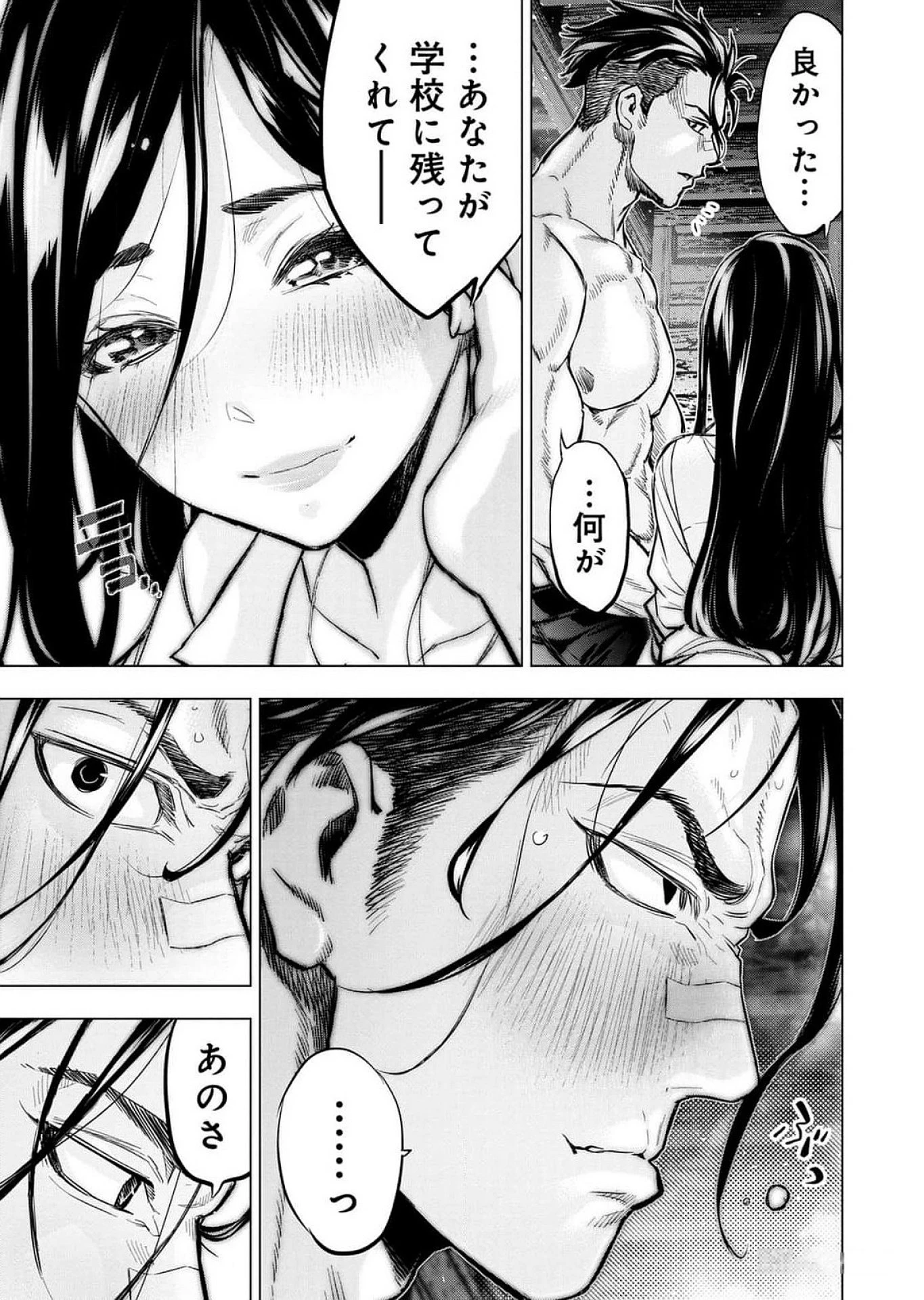 インゴシマ 第118話 - 7