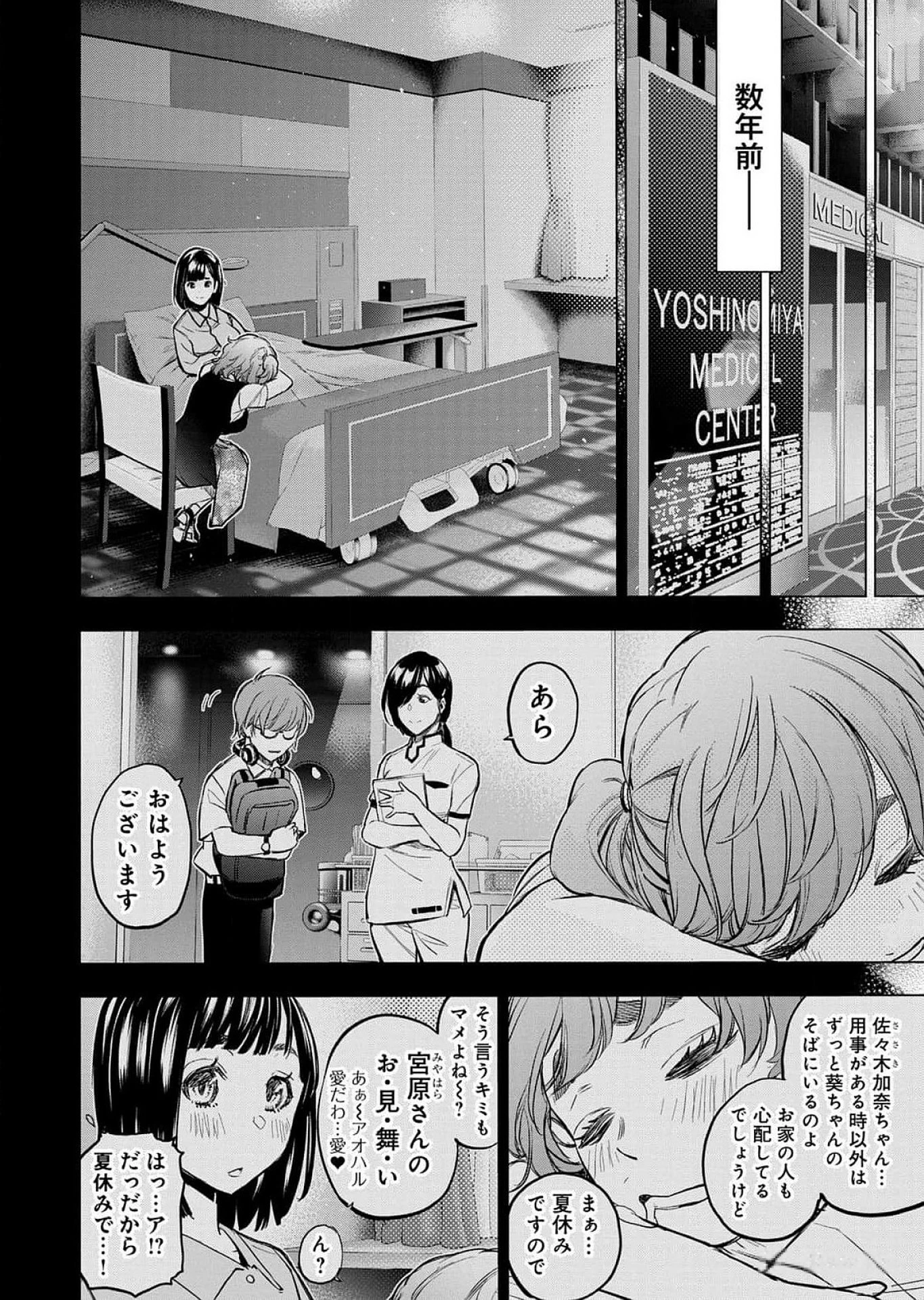 インゴシマ 第119話 - 18