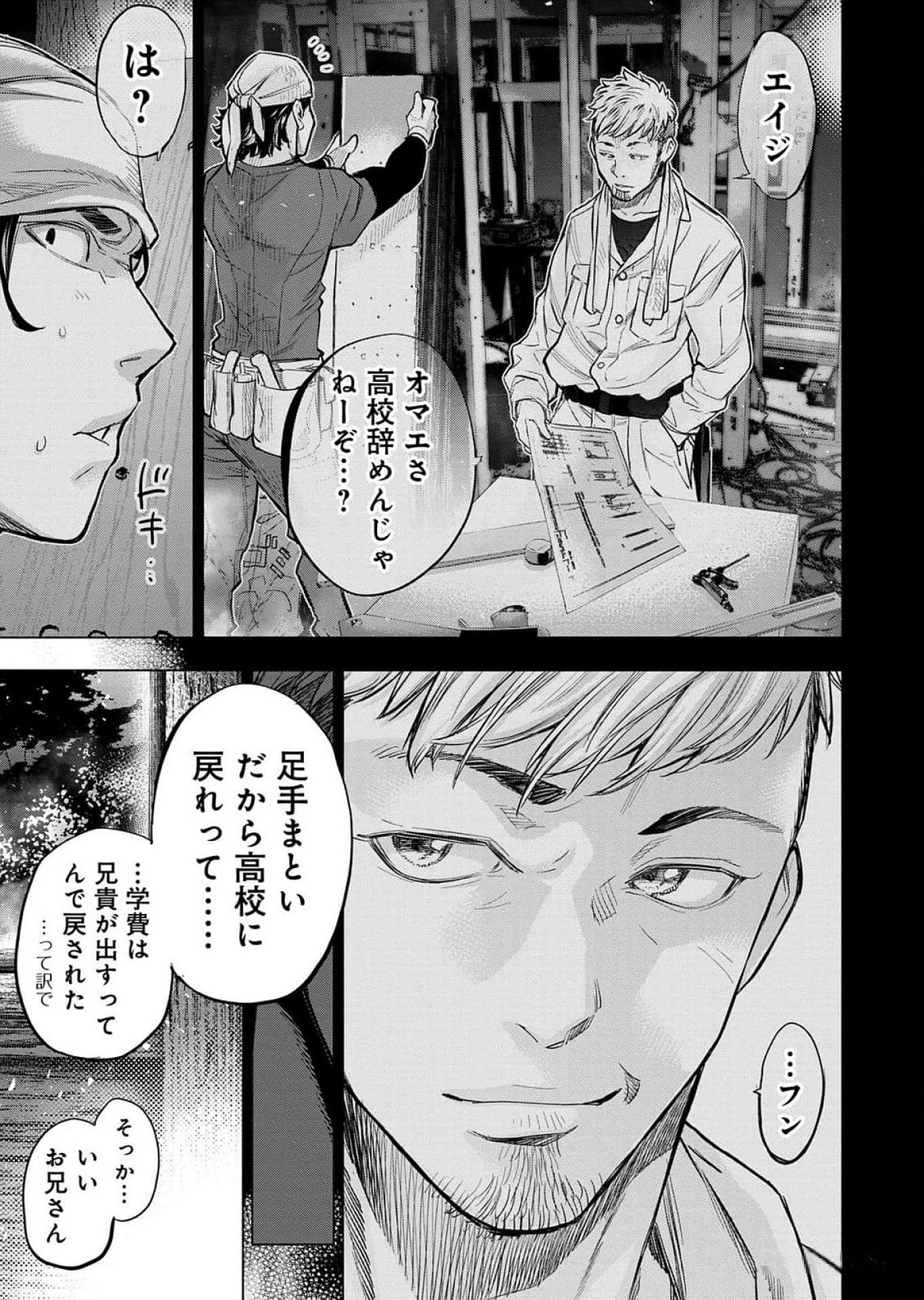 インゴシマ 第118話 - 9