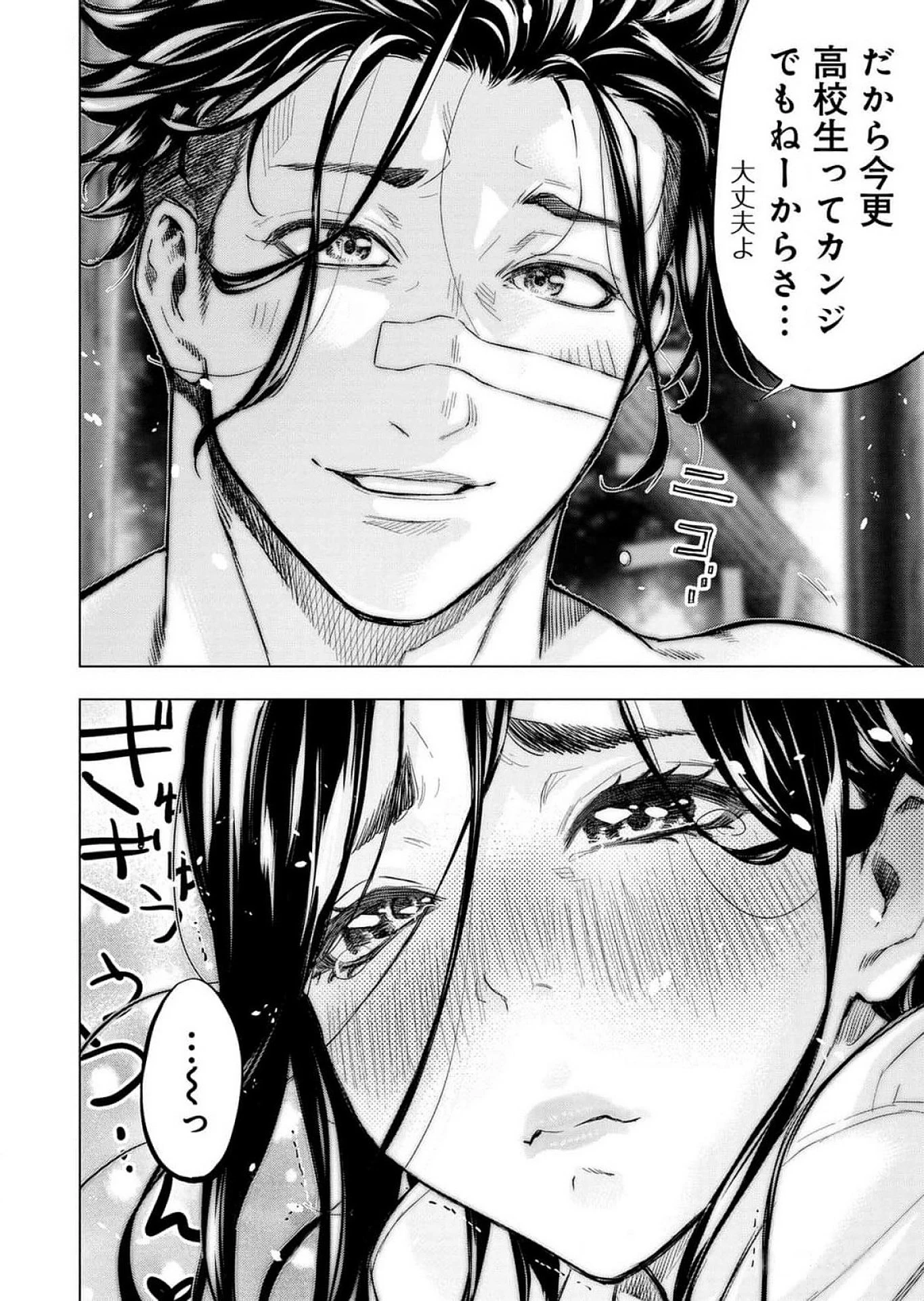インゴシマ 第118話 - 10