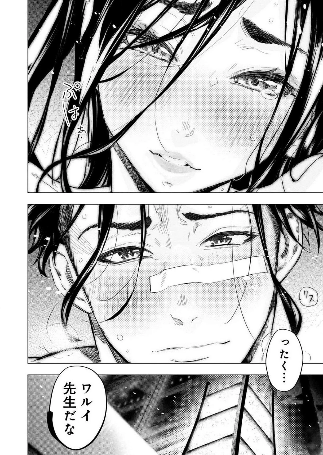 インゴシマ 第118話 - 14