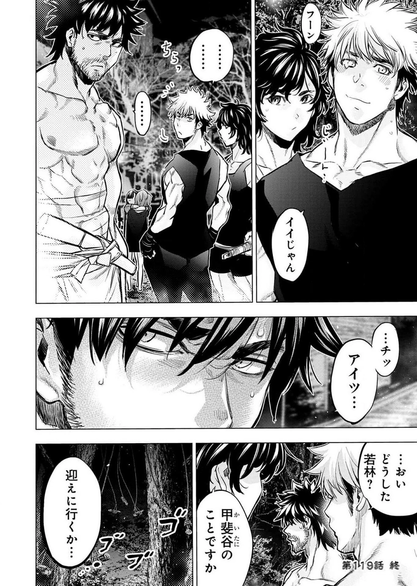 インゴシマ 第119話 - 20