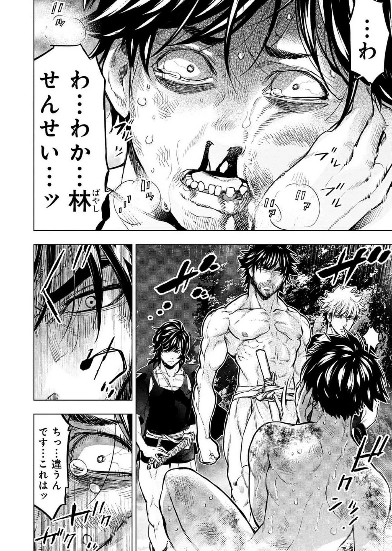インゴシマ 第117話 - 4