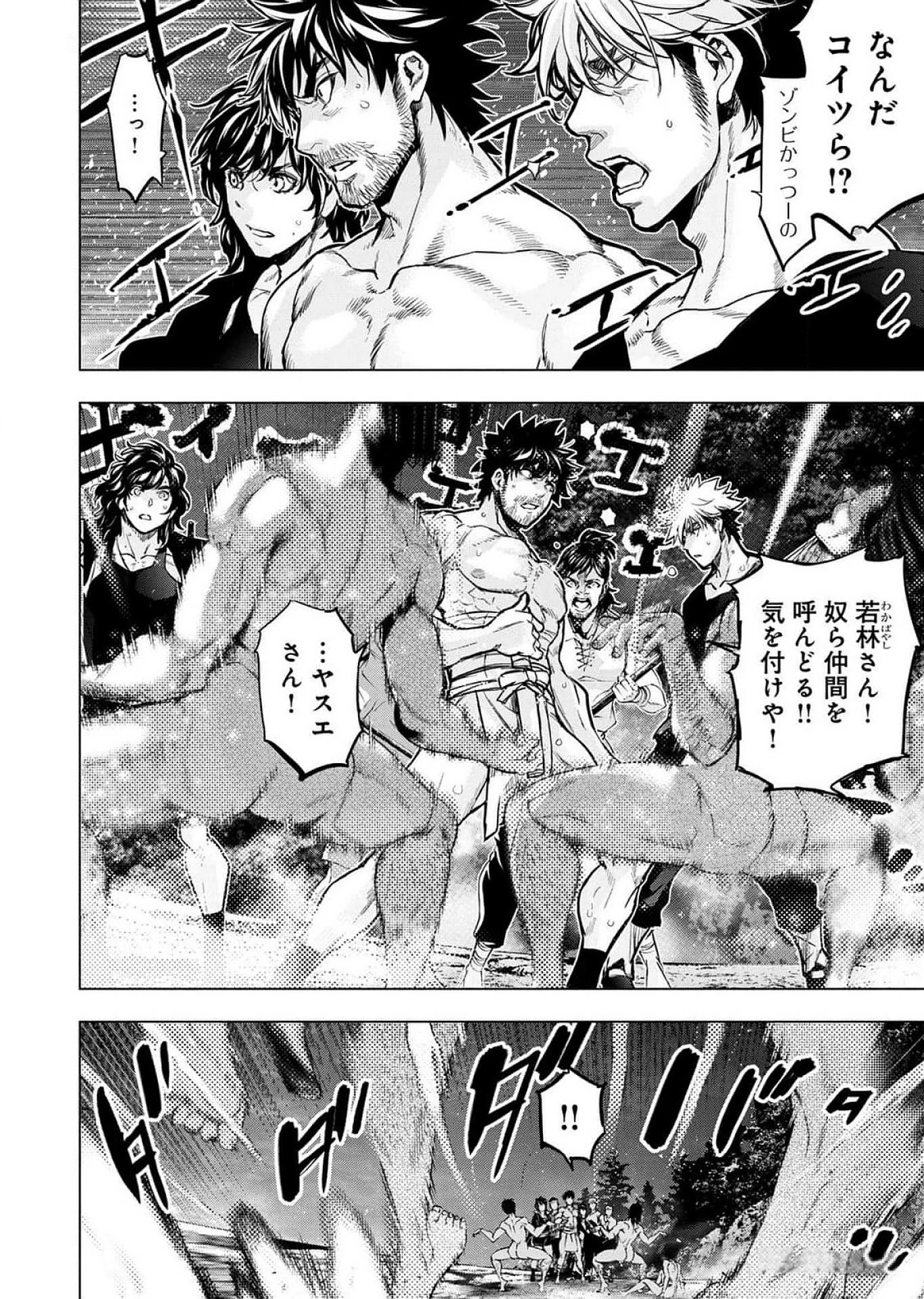 インゴシマ 第117話 - 6