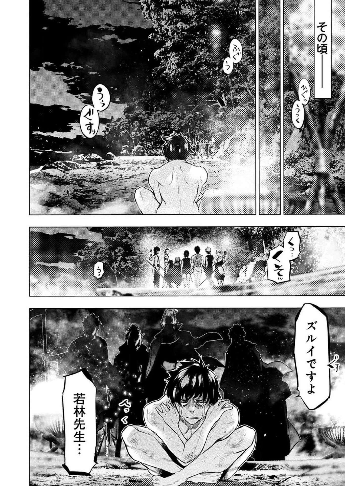 インゴシマ 第118話 - 28