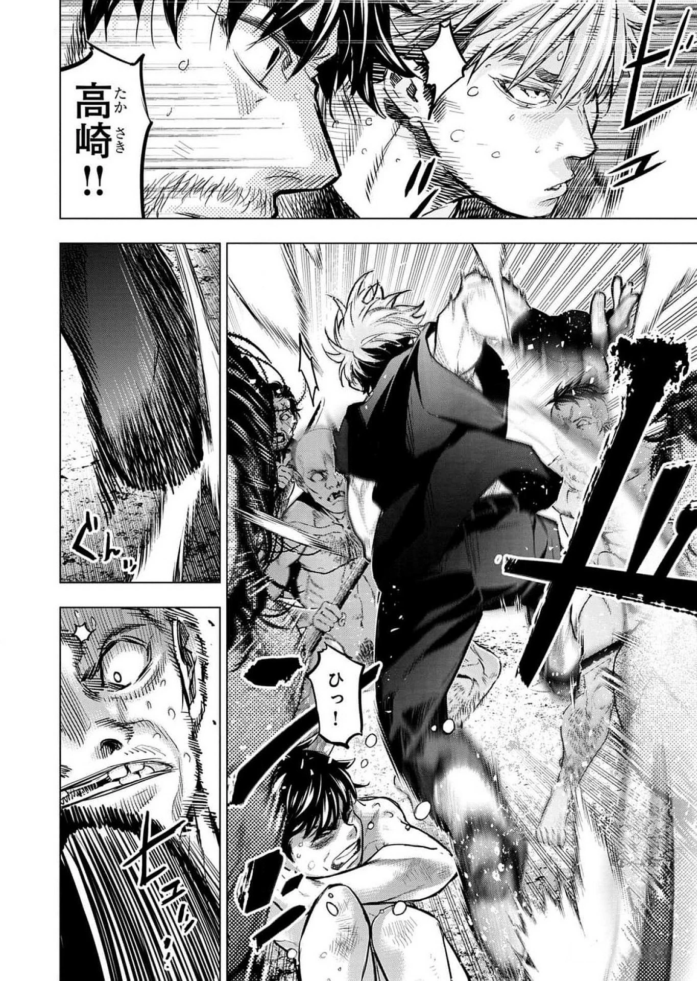 インゴシマ 第117話 - 8
