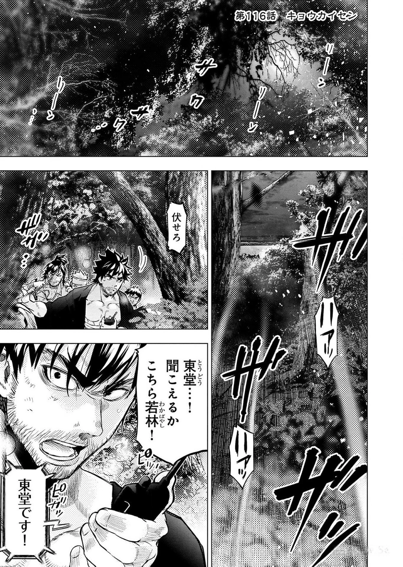 インゴシマ 第116話 - 4
