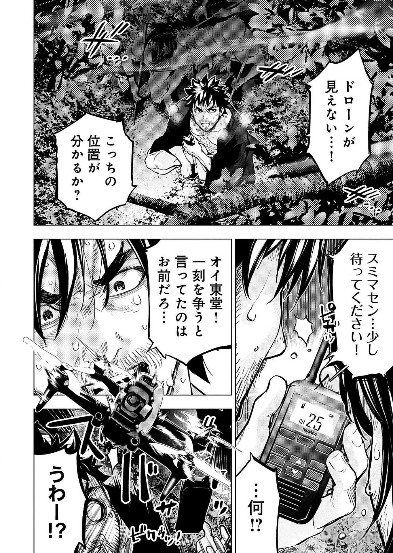 インゴシマ 第116話 - 5