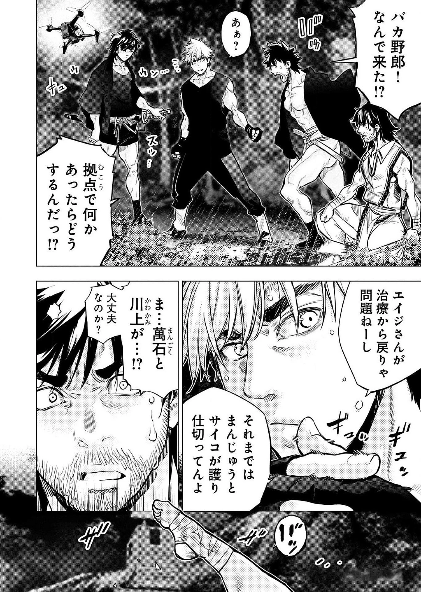 インゴシマ 第116話 - 7