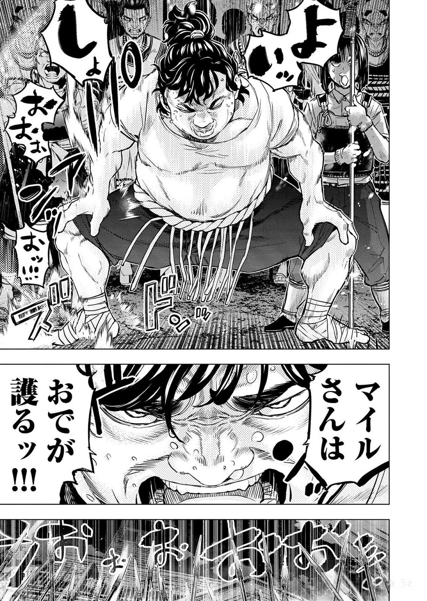 インゴシマ 第116話 - 8