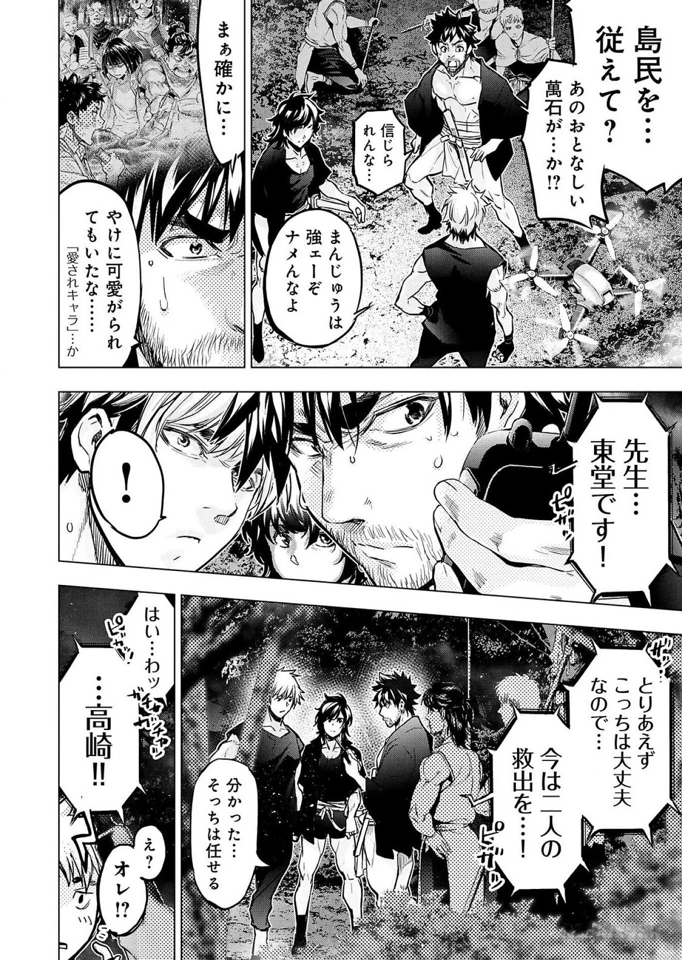 インゴシマ 第116話 - 9