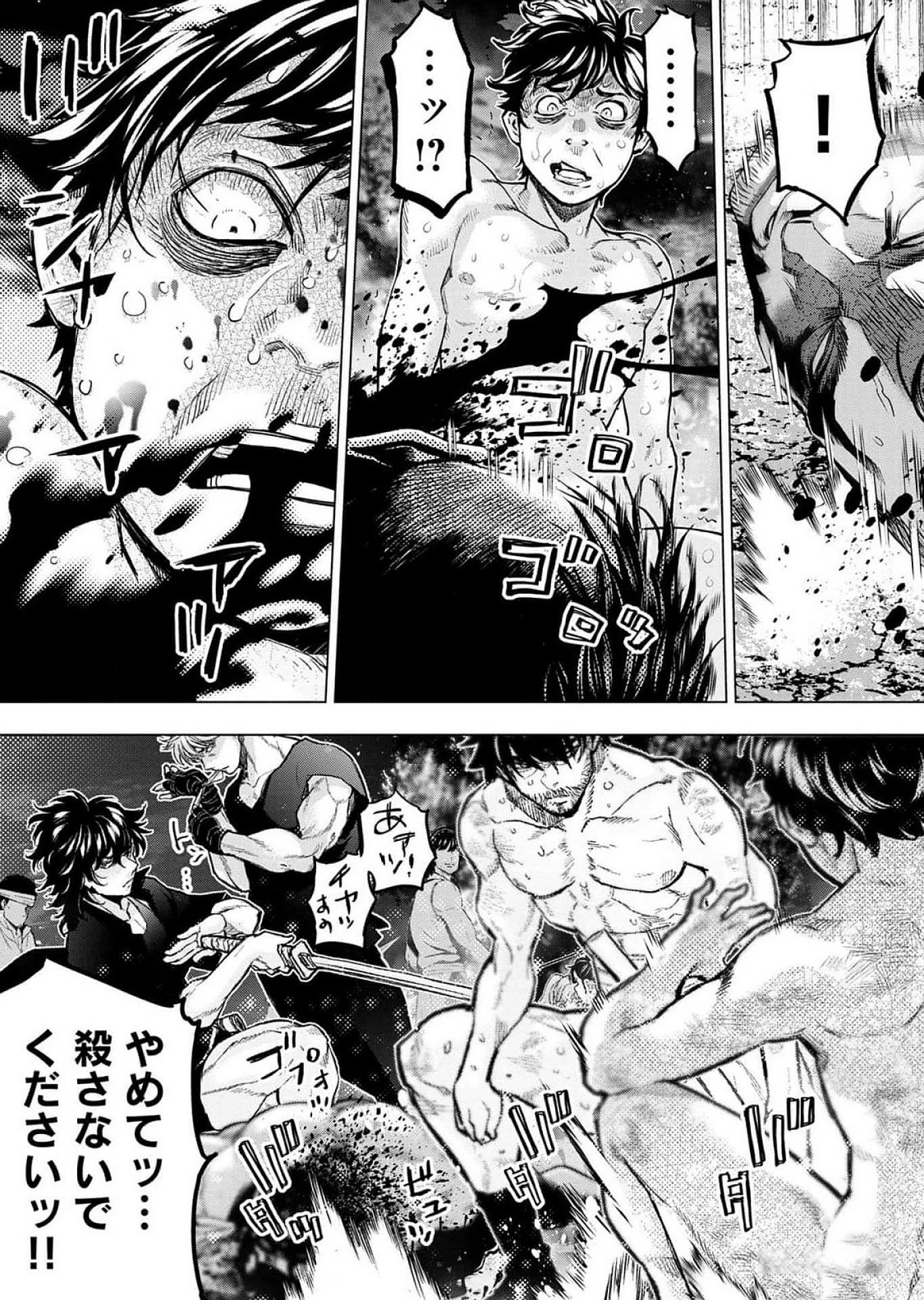 インゴシマ 第117話 - 15