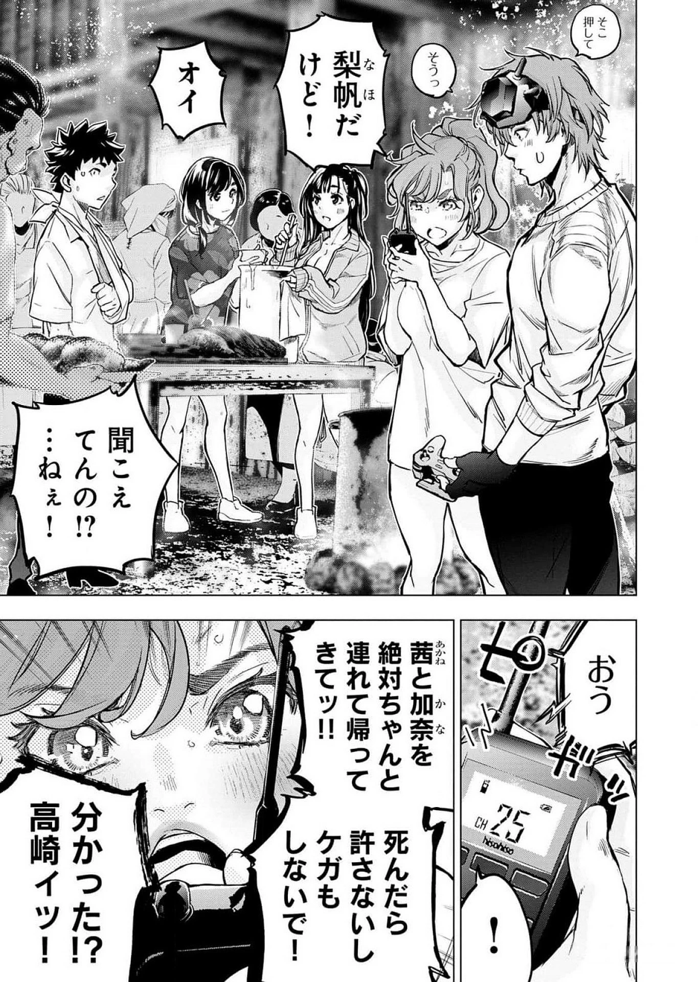 インゴシマ 第116話 - 10