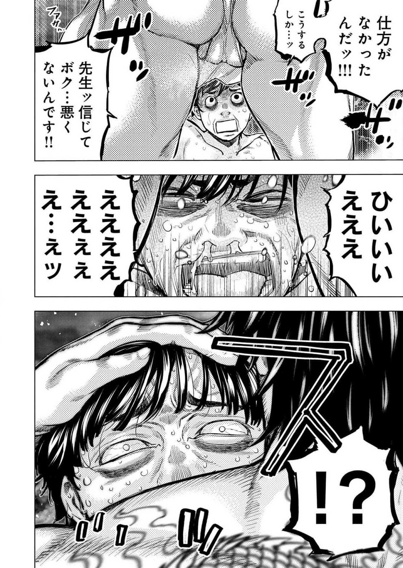 インゴシマ 第117話 - 16