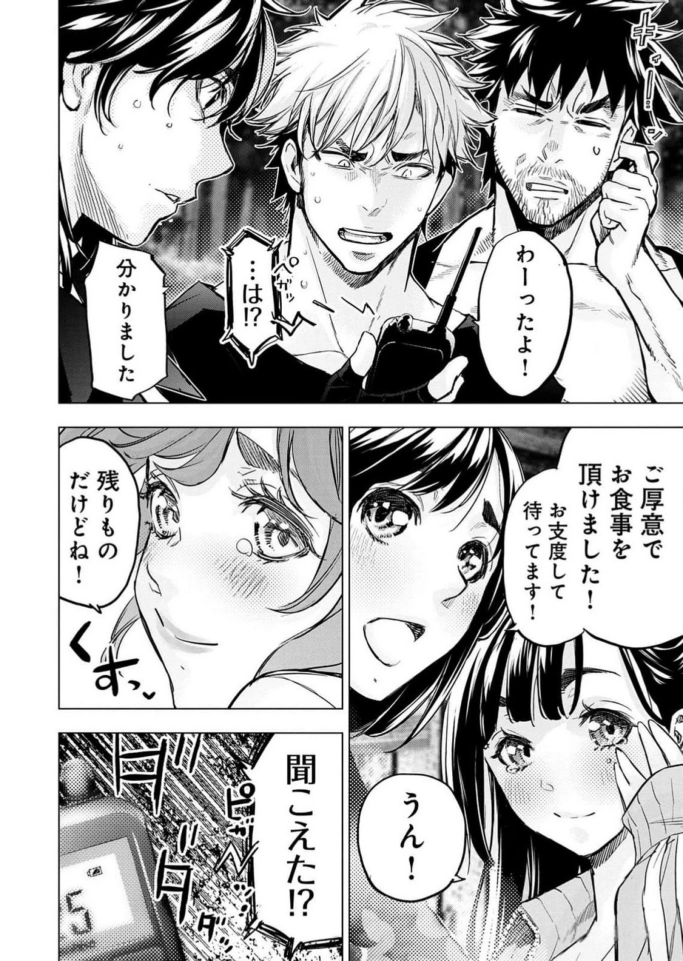 インゴシマ 第116話 - 11