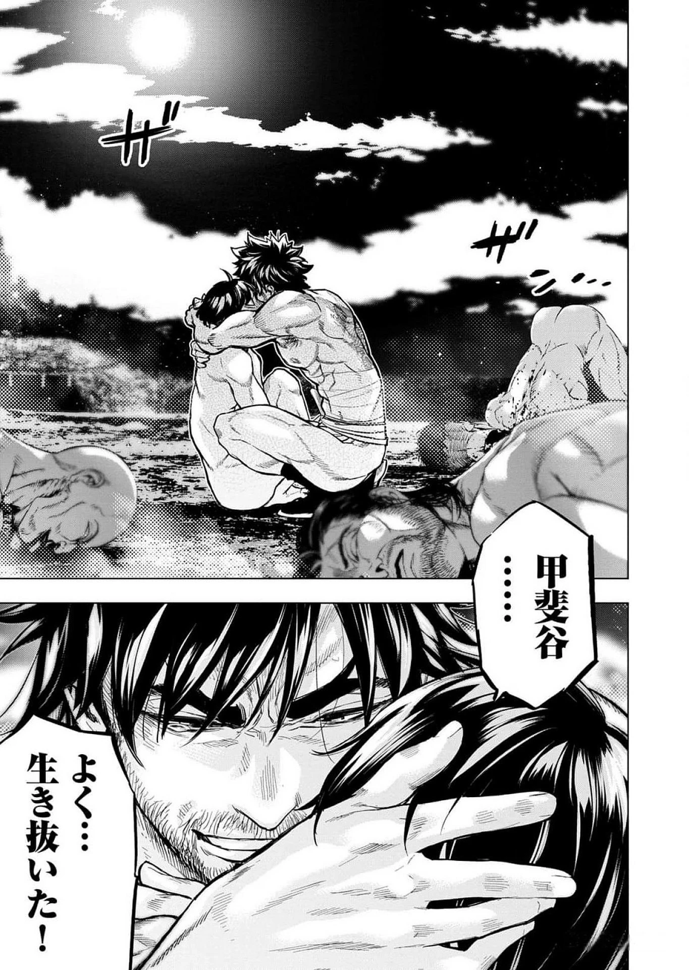インゴシマ 第117話 - 17