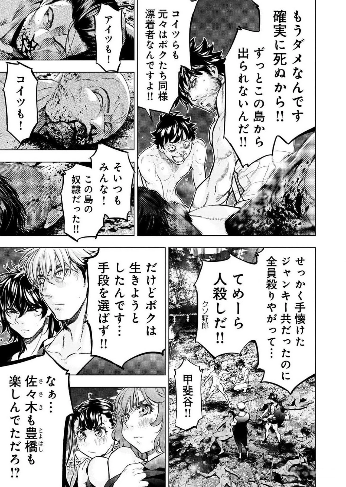 インゴシマ 第117話 - 19