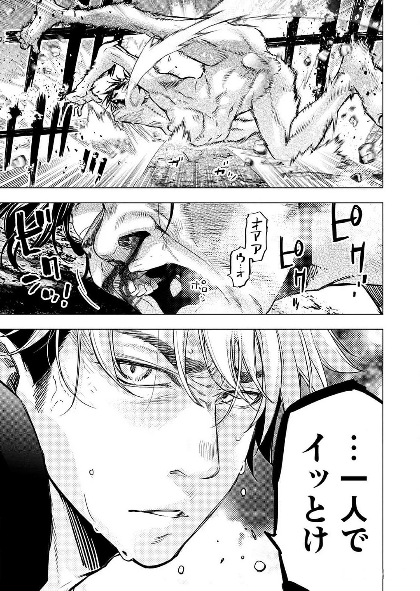 インゴシマ 第116話 - 20