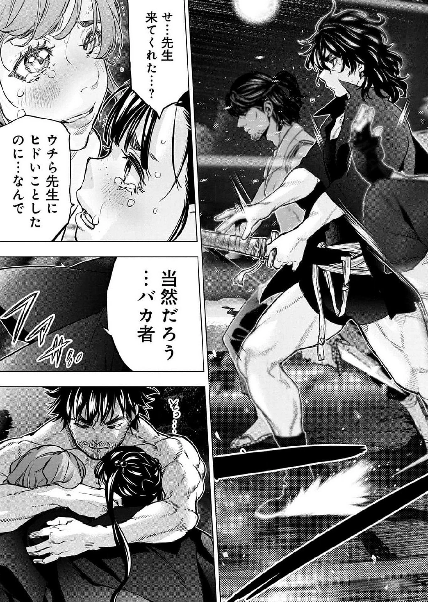 インゴシマ 第116話 - 22