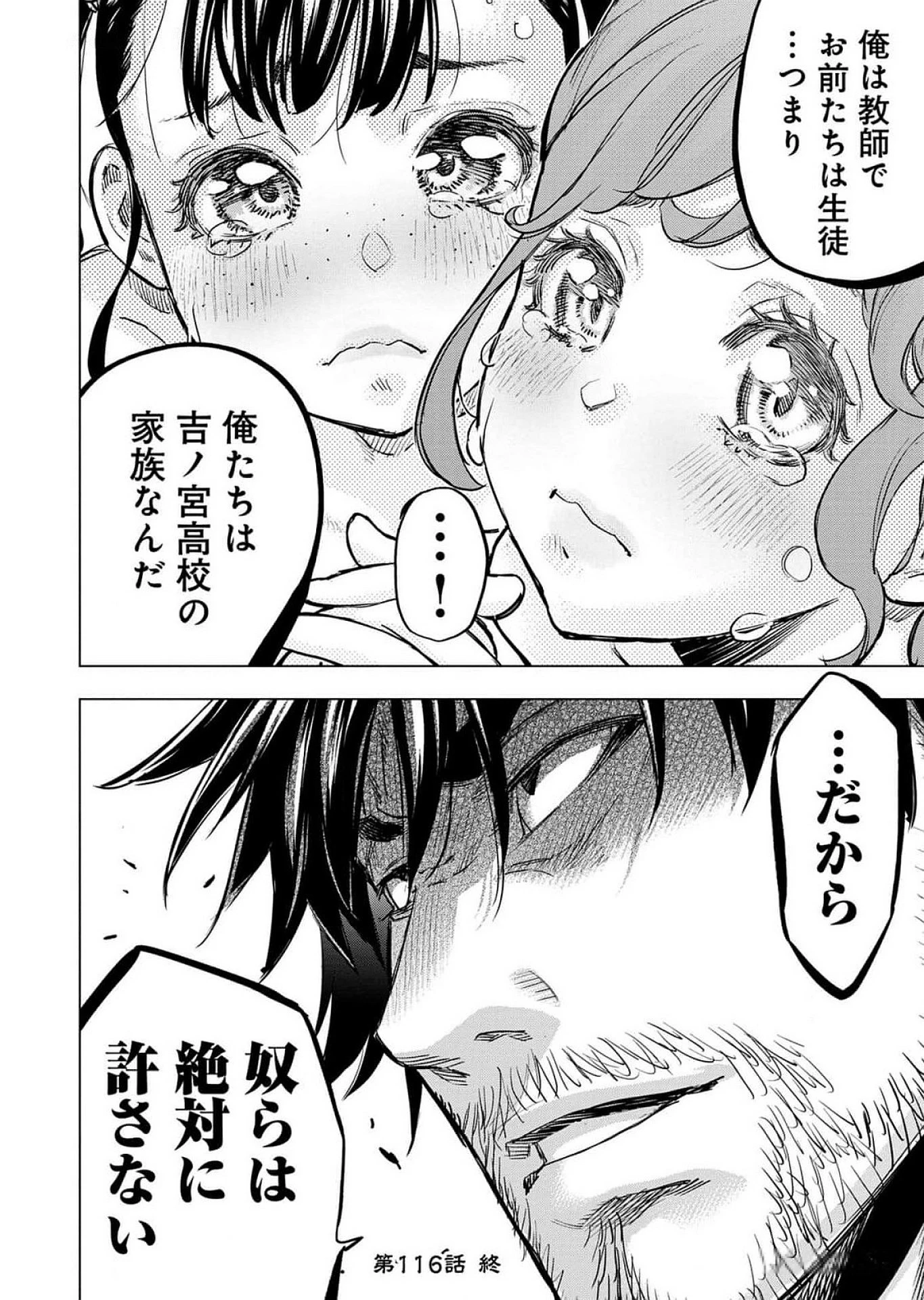インゴシマ 第116話 - 23