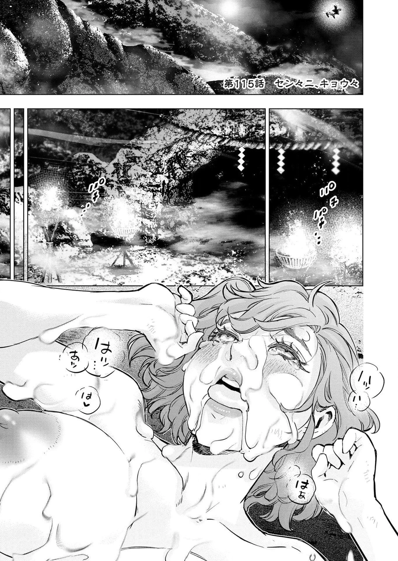 インゴシマ 第115話 - 1