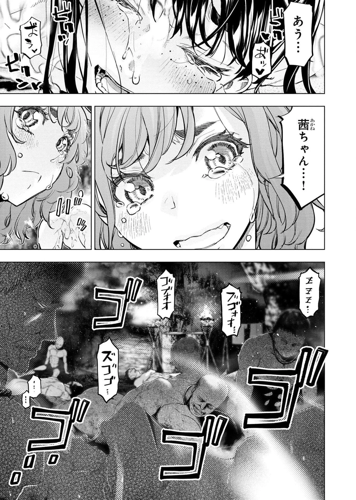 インゴシマ 第115話 - 3