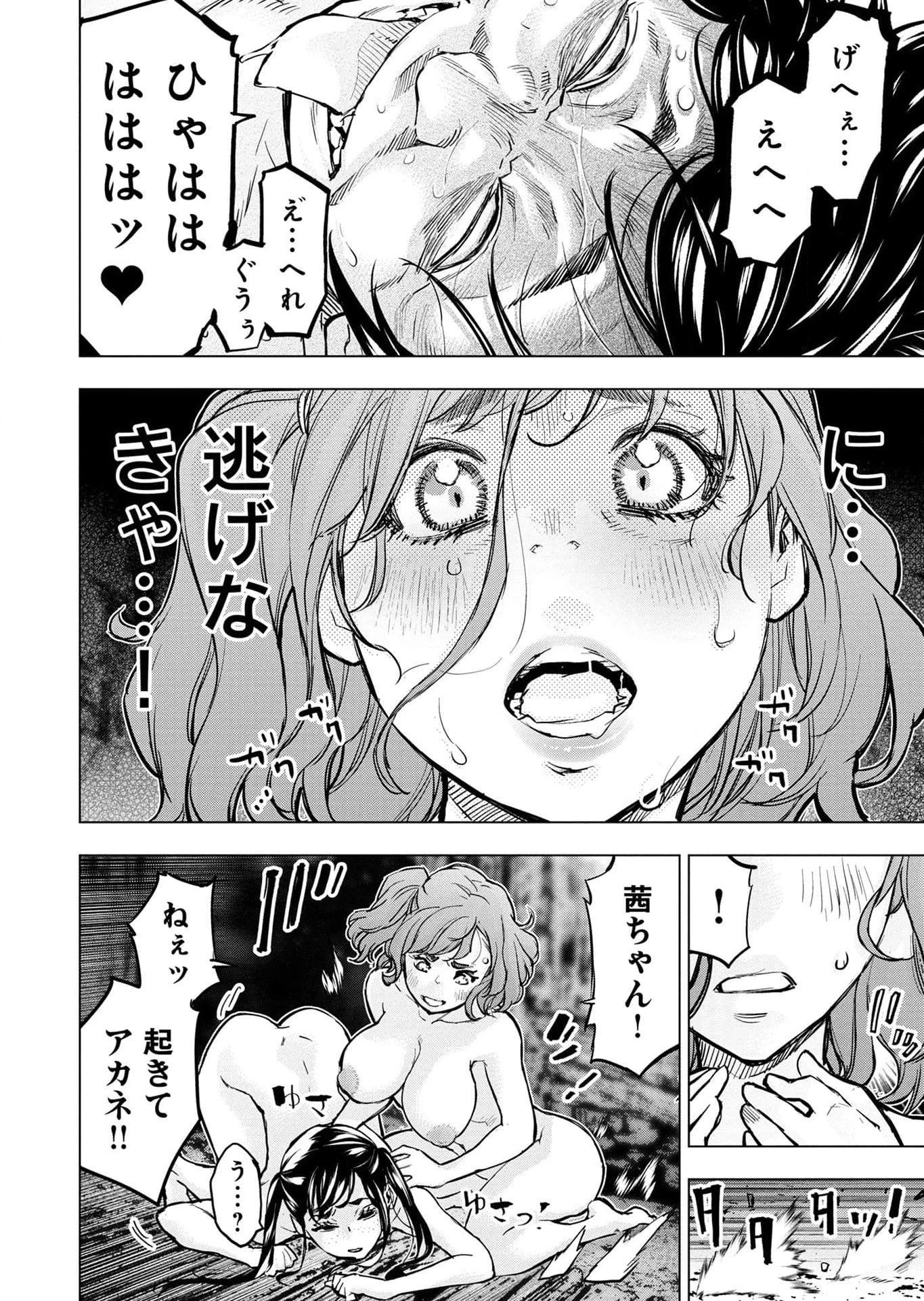インゴシマ 第115話 - 6