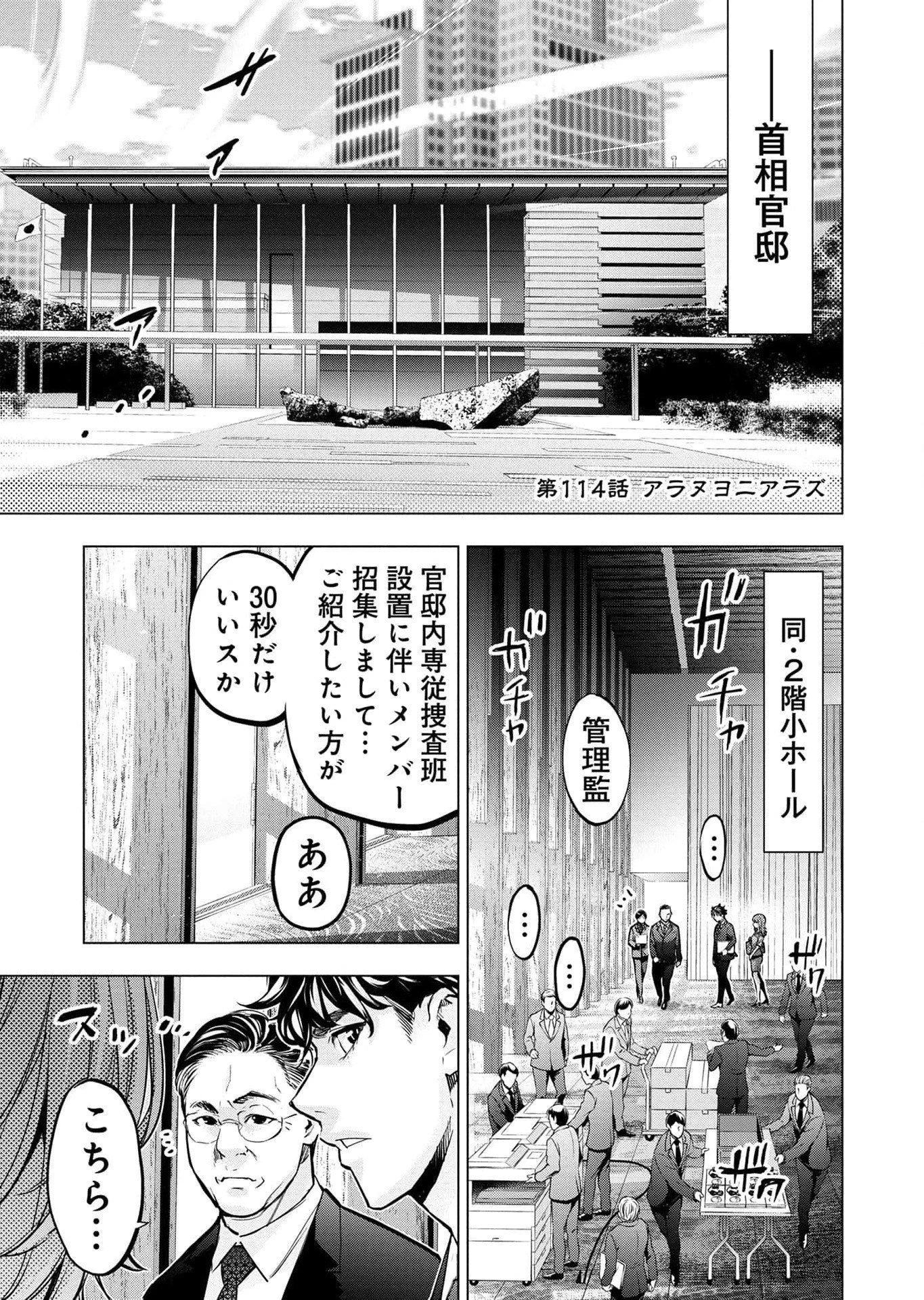 インゴシマ 第114話 - 1