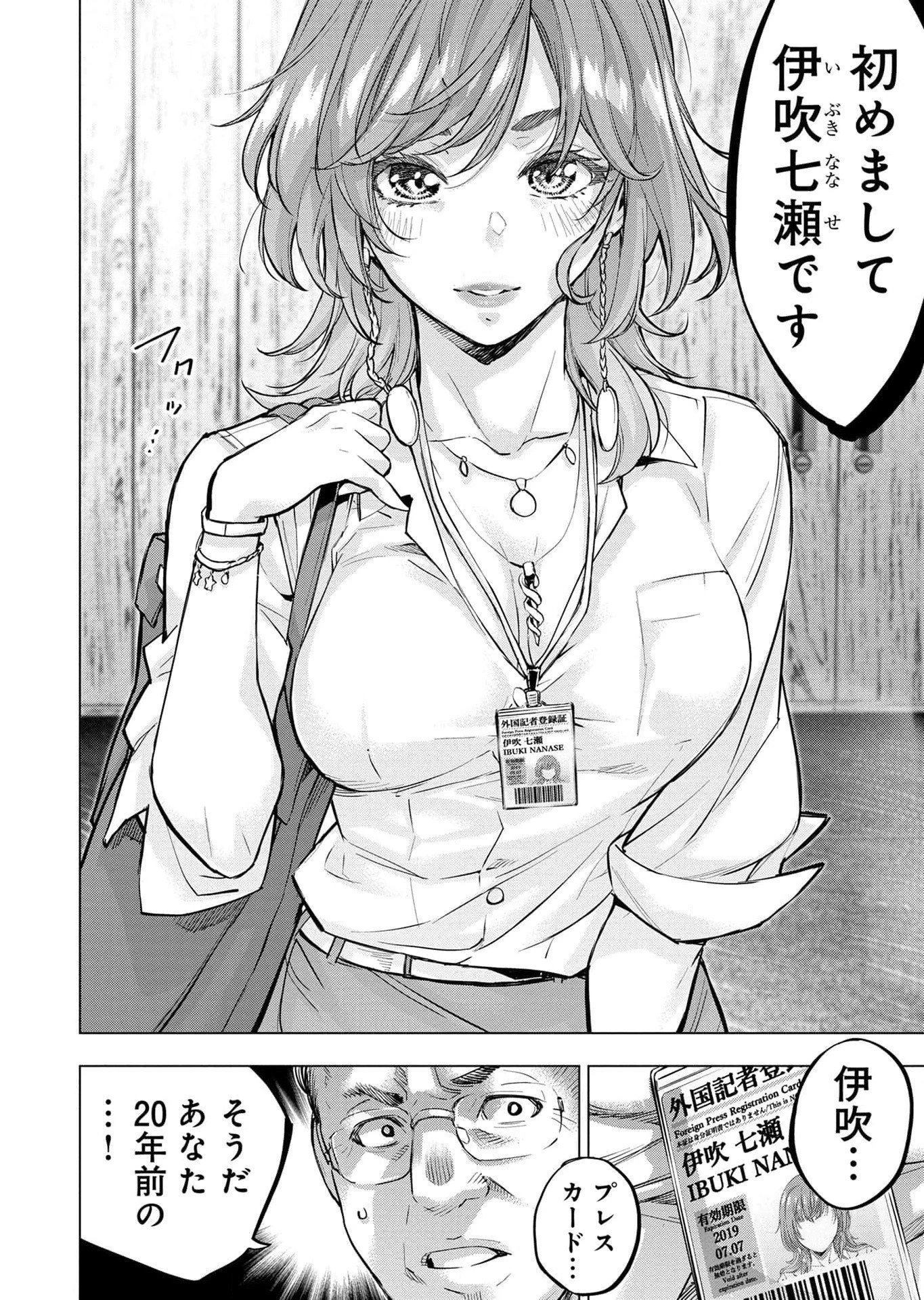 インゴシマ 第114話 - 2