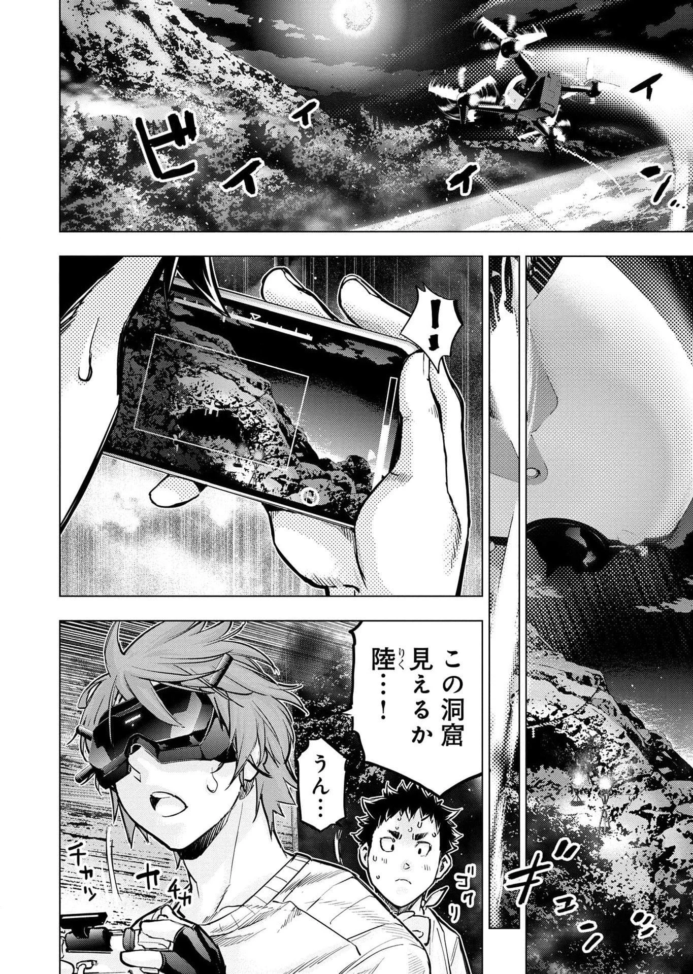 インゴシマ 第115話 - 8
