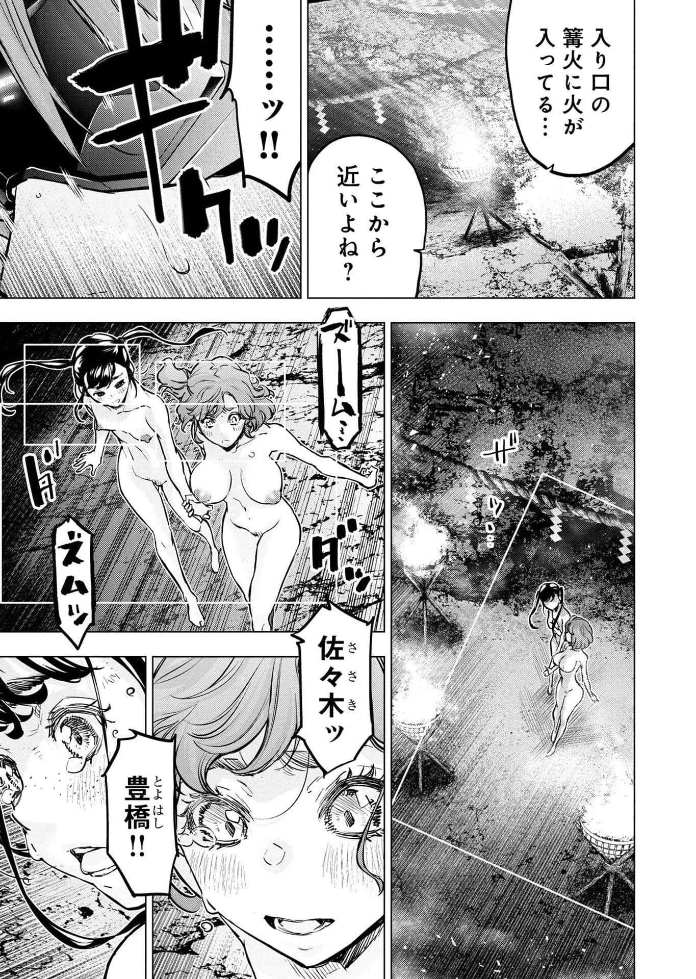 インゴシマ 第115話 - 9